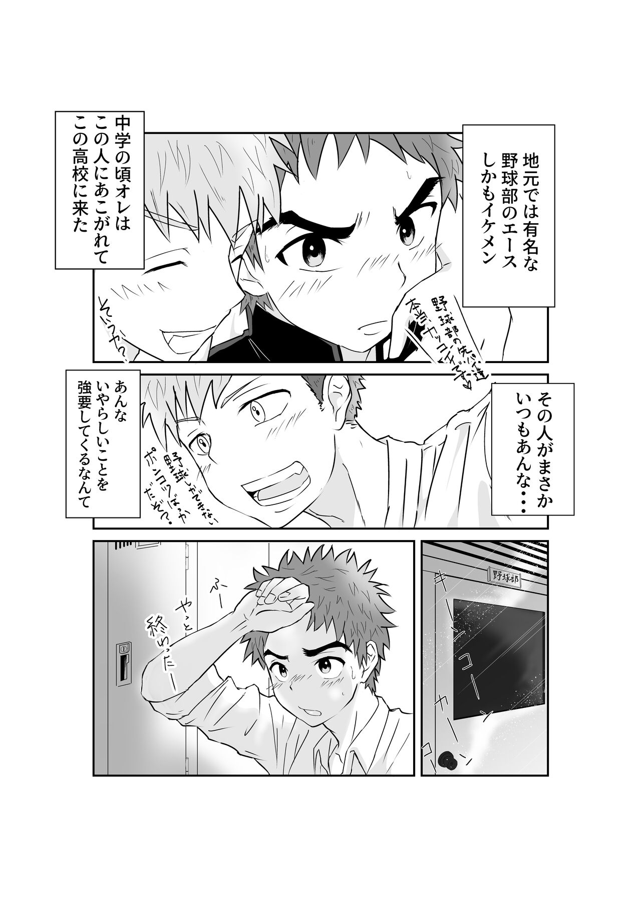 Doutei Yakyuubu no Shoutaiken♂ Itadakimasu! page 7 full
