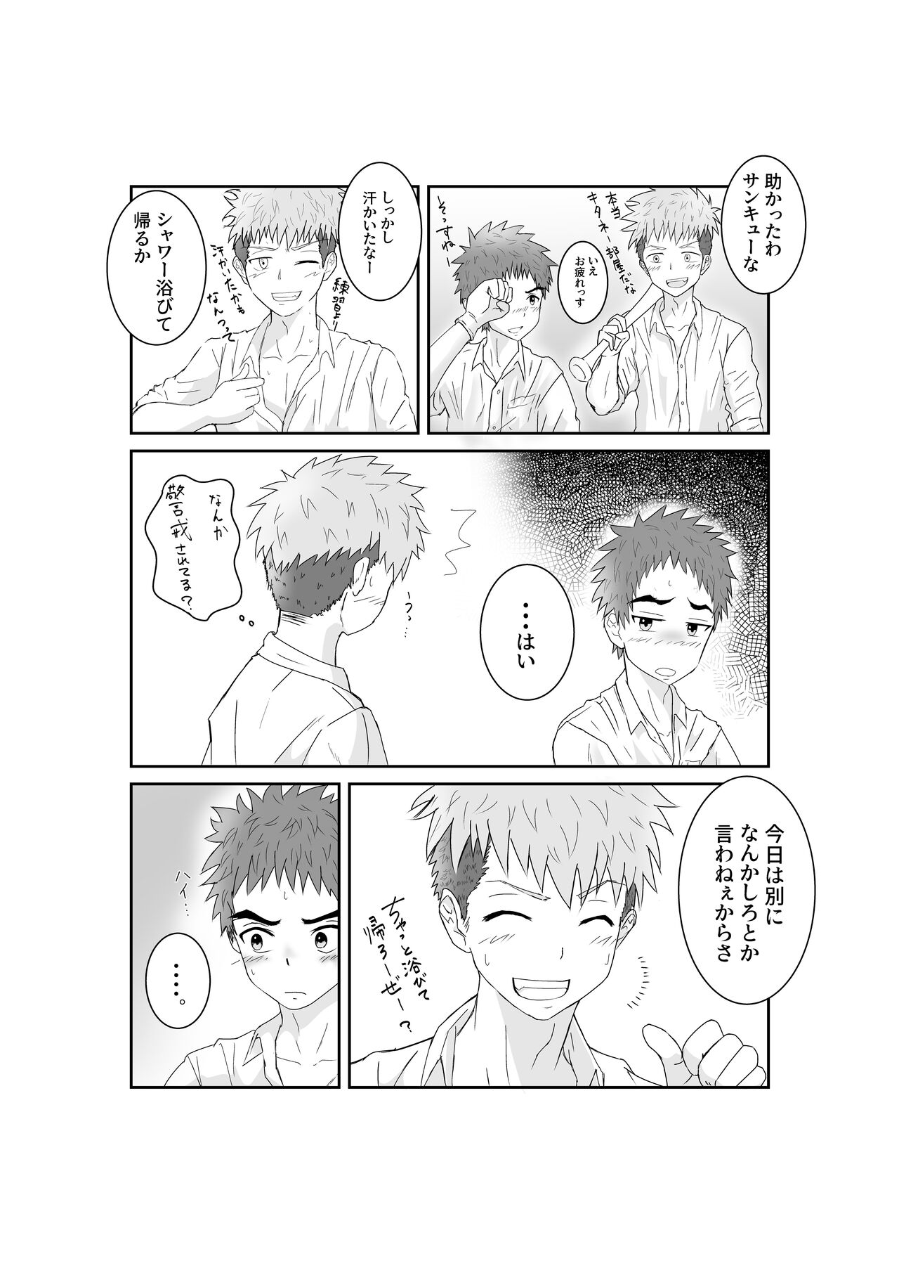 Doutei Yakyuubu no Shoutaiken♂ Itadakimasu! page 8 full