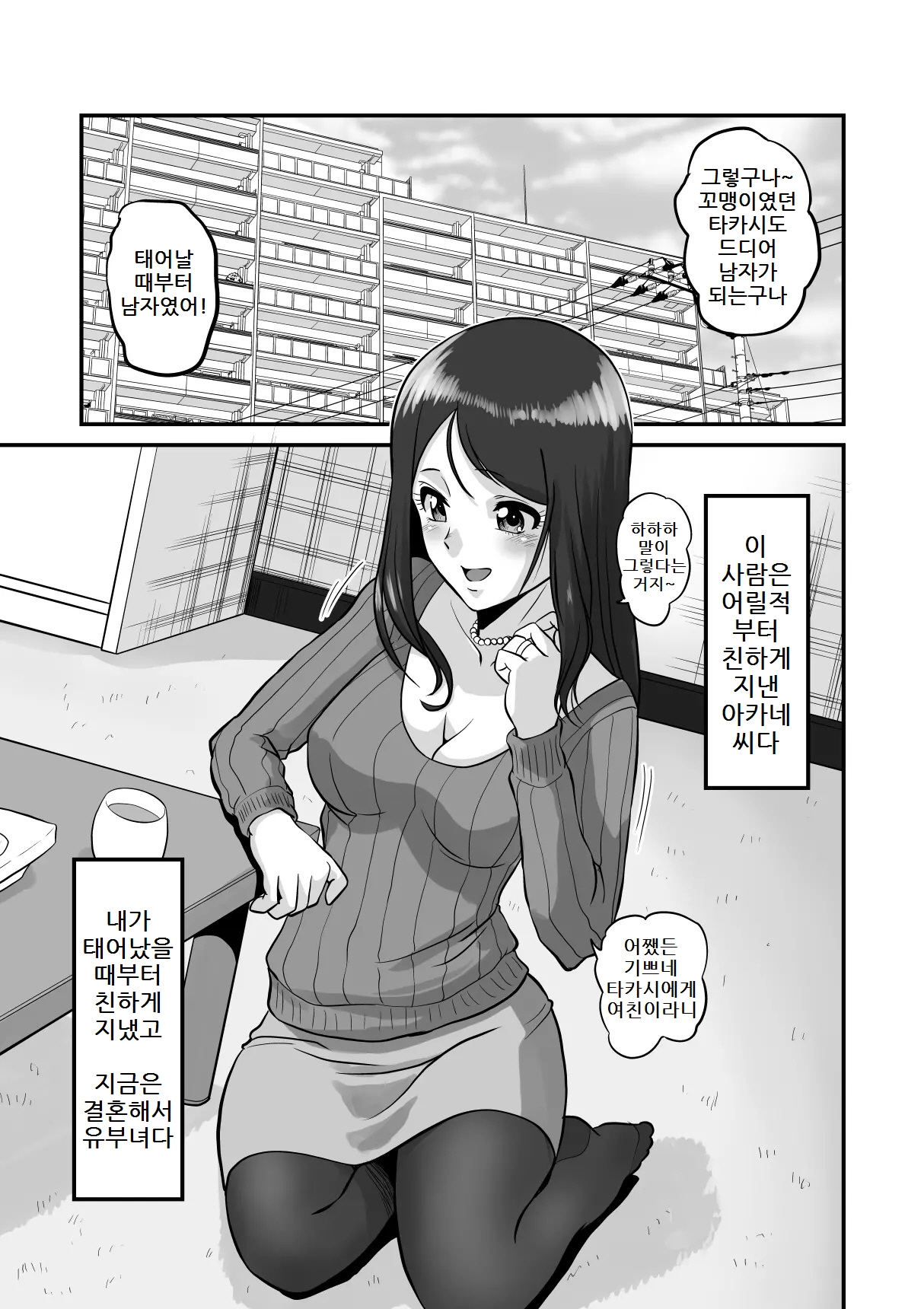 Seiiku Wakazuma | 결혼한 옆집 누니의 성교육 page 4 full