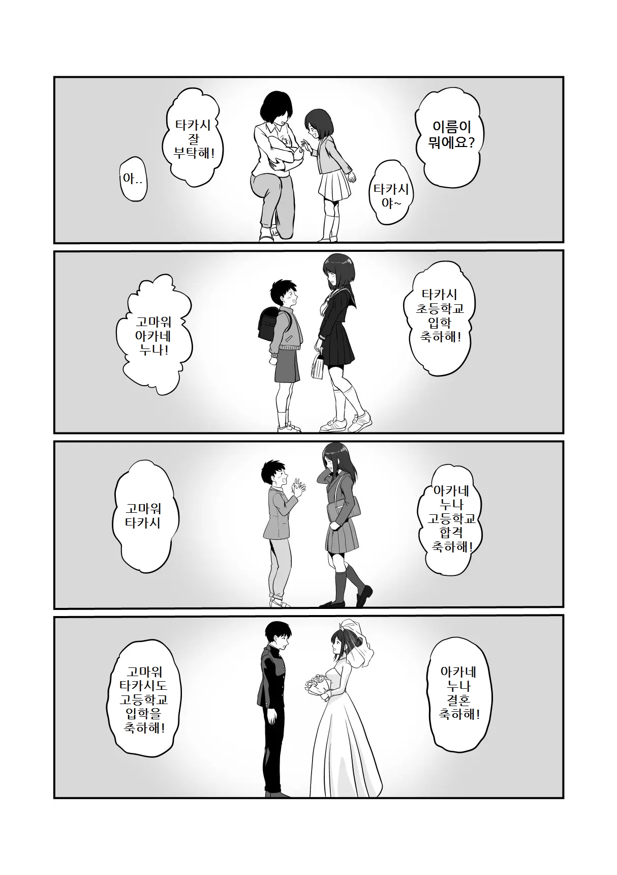 Seiiku Wakazuma | 결혼한 옆집 누니의 성교육 page 5 full