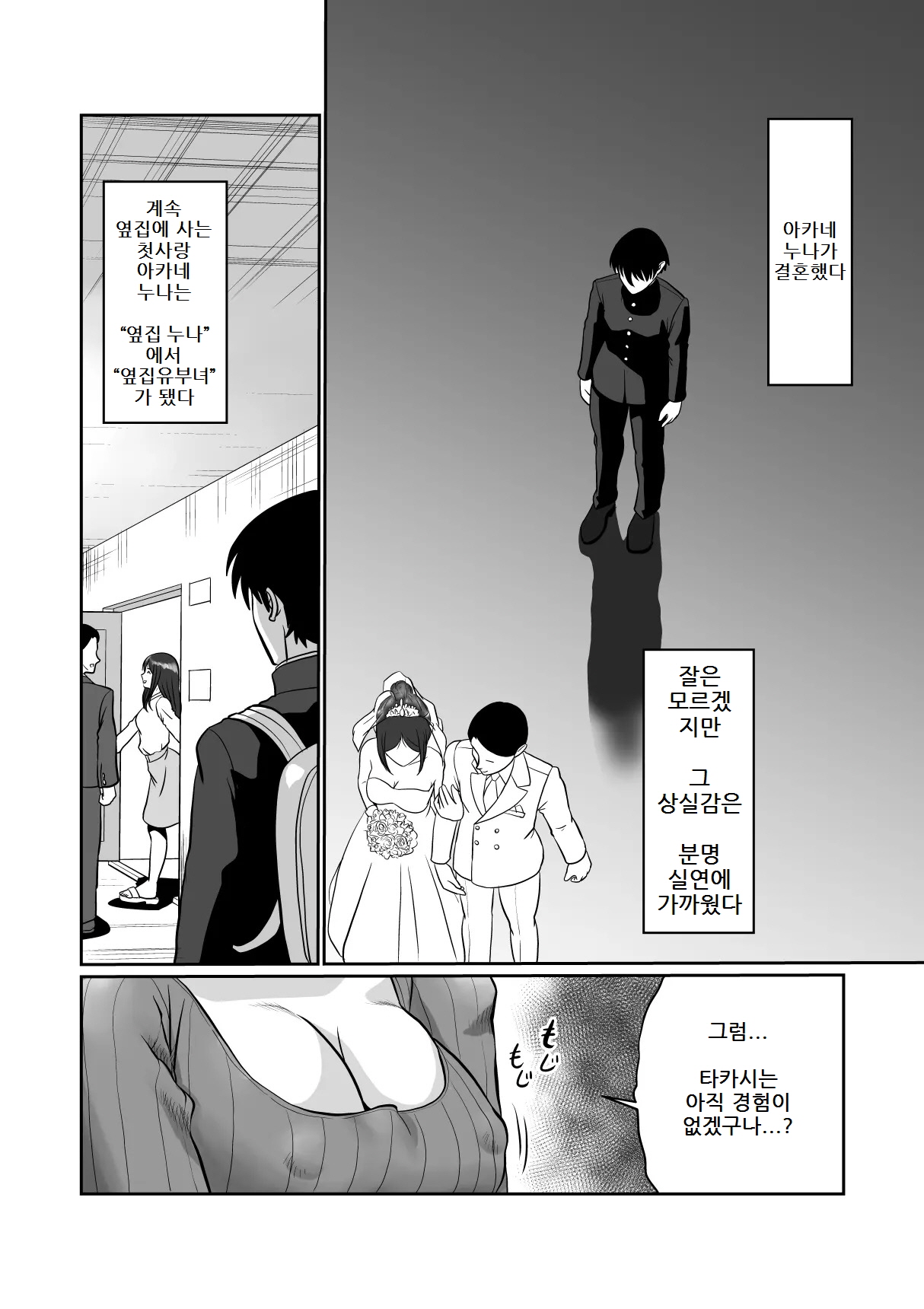 Seiiku Wakazuma | 결혼한 옆집 누니의 성교육 page 6 full