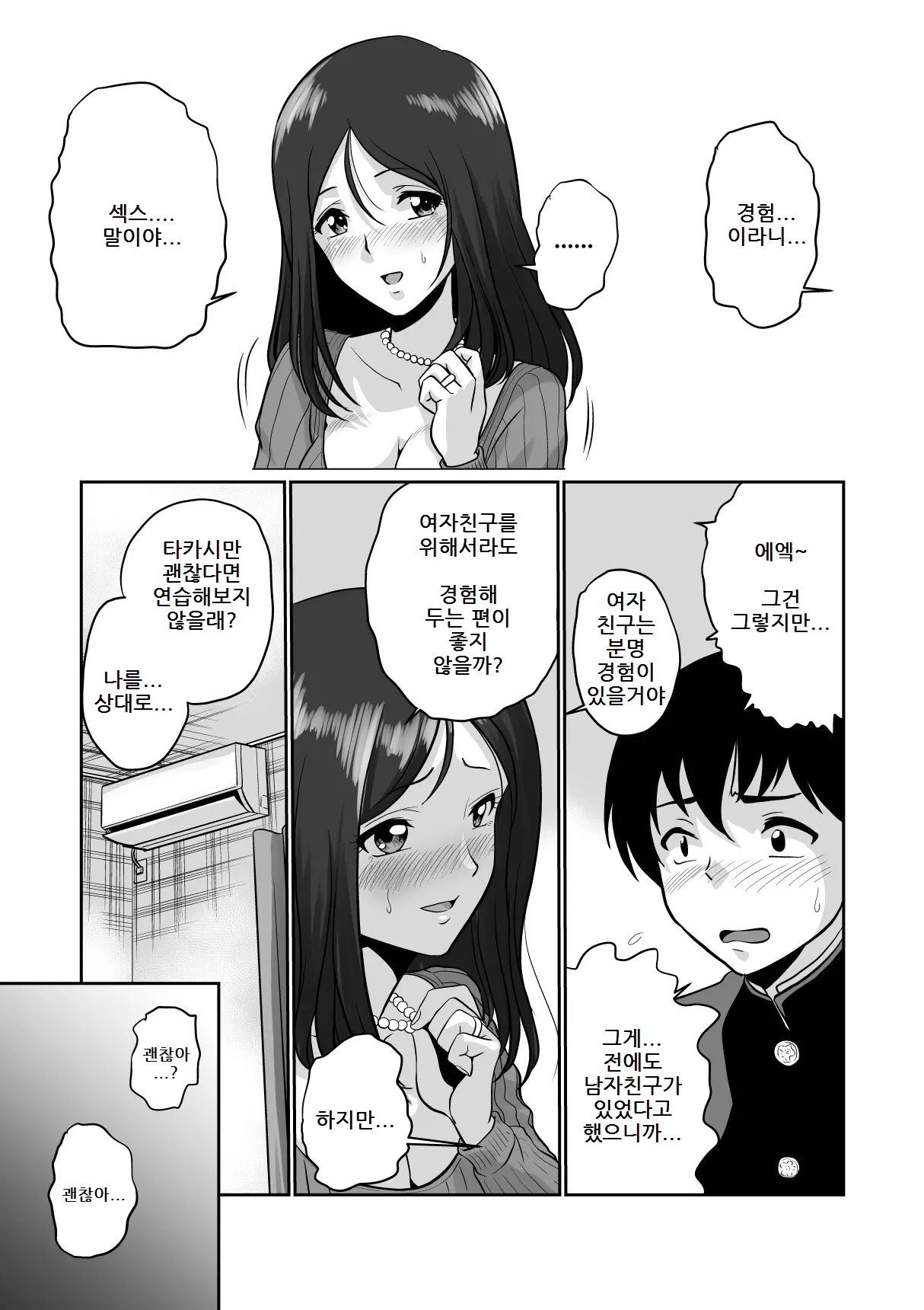 Seiiku Wakazuma | 결혼한 옆집 누니의 성교육 page 7 full
