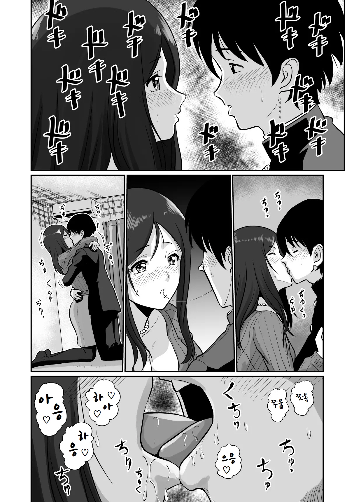 Seiiku Wakazuma | 결혼한 옆집 누니의 성교육 page 8 full