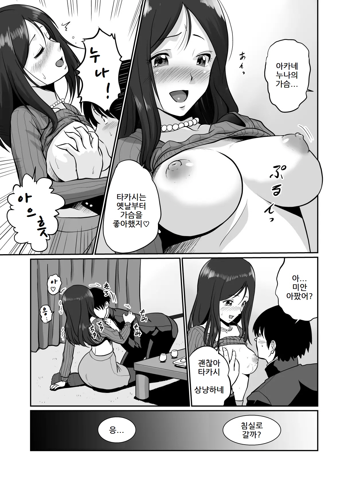 Seiiku Wakazuma | 결혼한 옆집 누니의 성교육 page 9 full