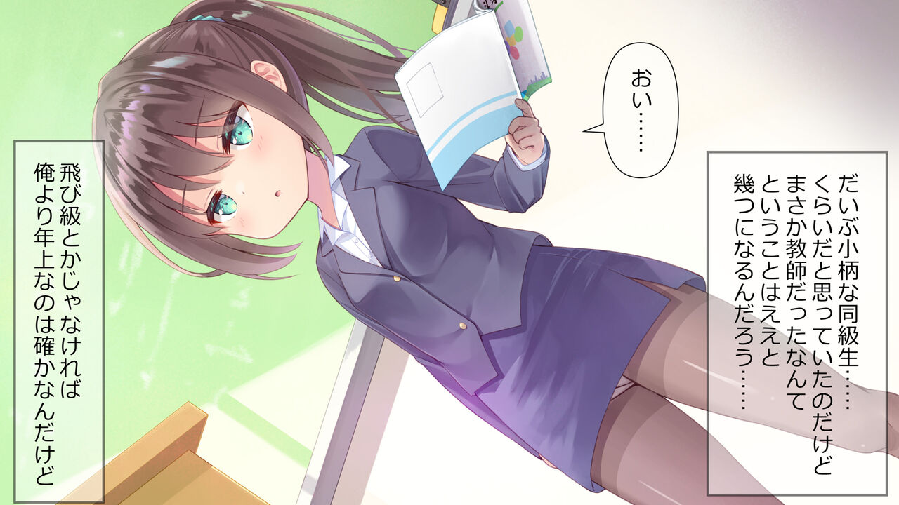Chicchai Sensei ni Koishiteru page 8 full