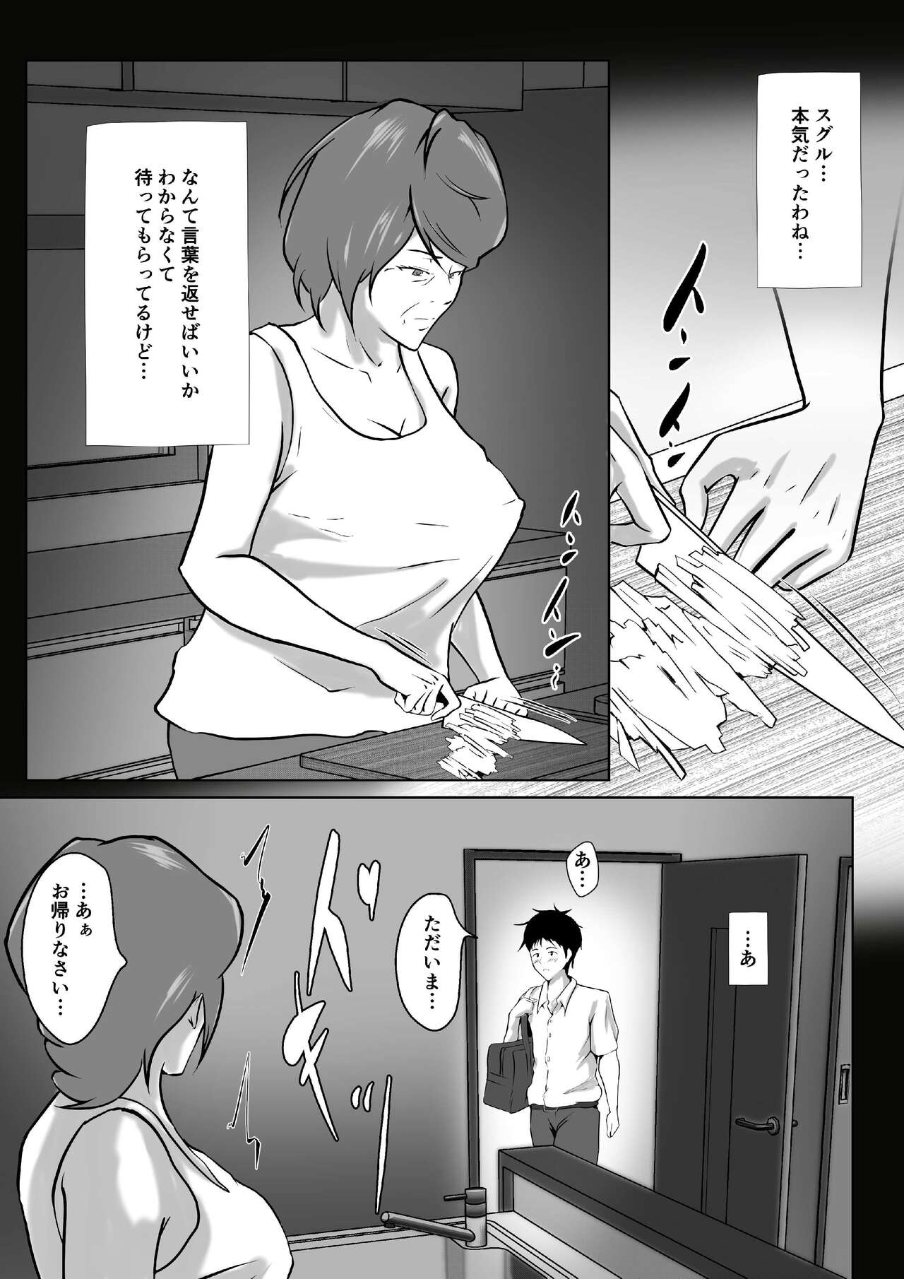 Haha wa Onna Deshita 8 page 3 full
