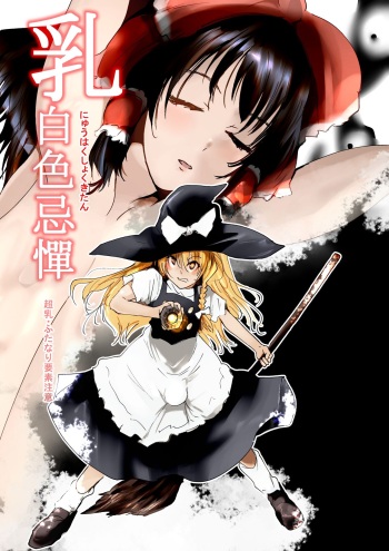 Nyuuhakushoku Kitan cover