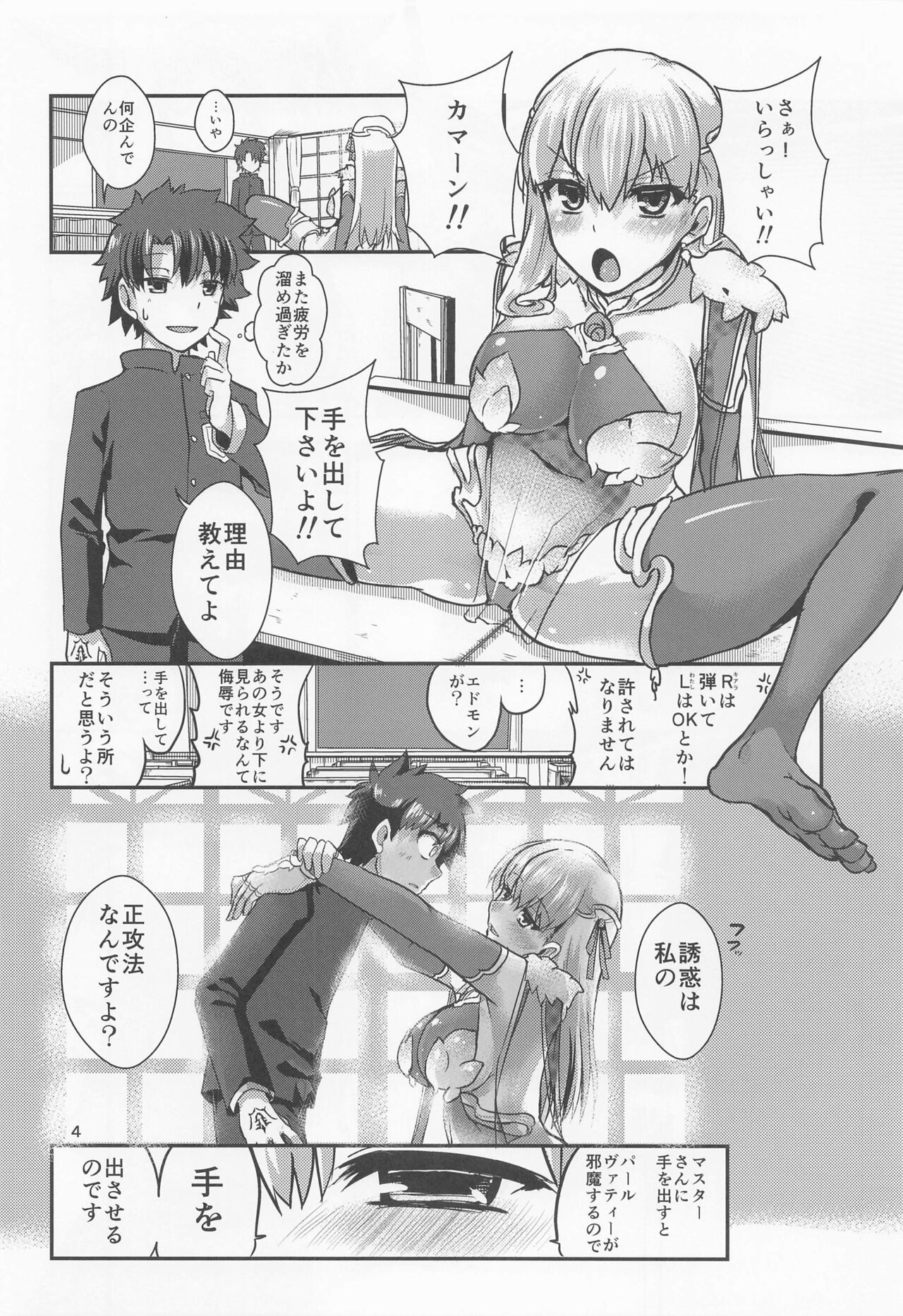 aigaminoyuwaku page 3 full