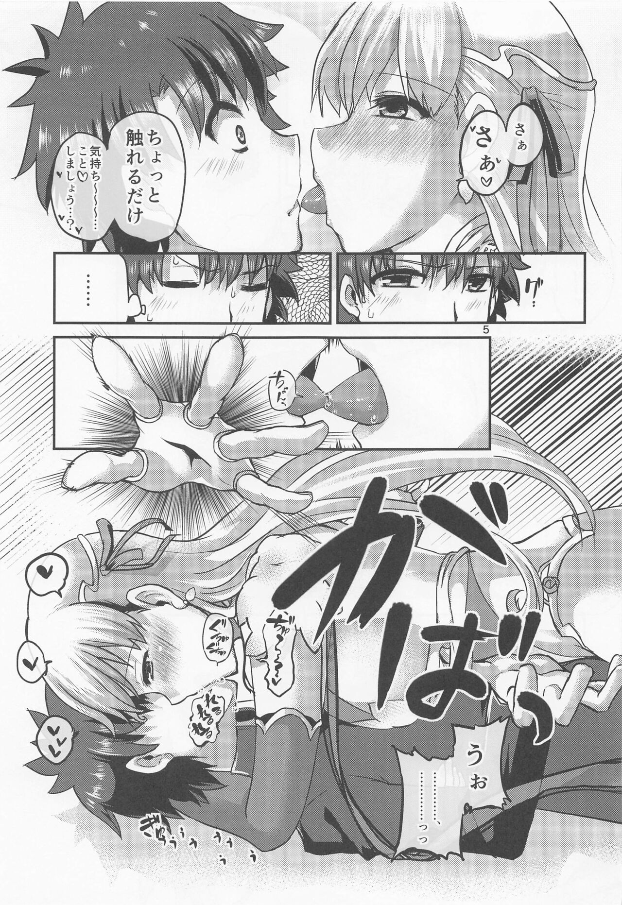 aigaminoyuwaku page 4 full