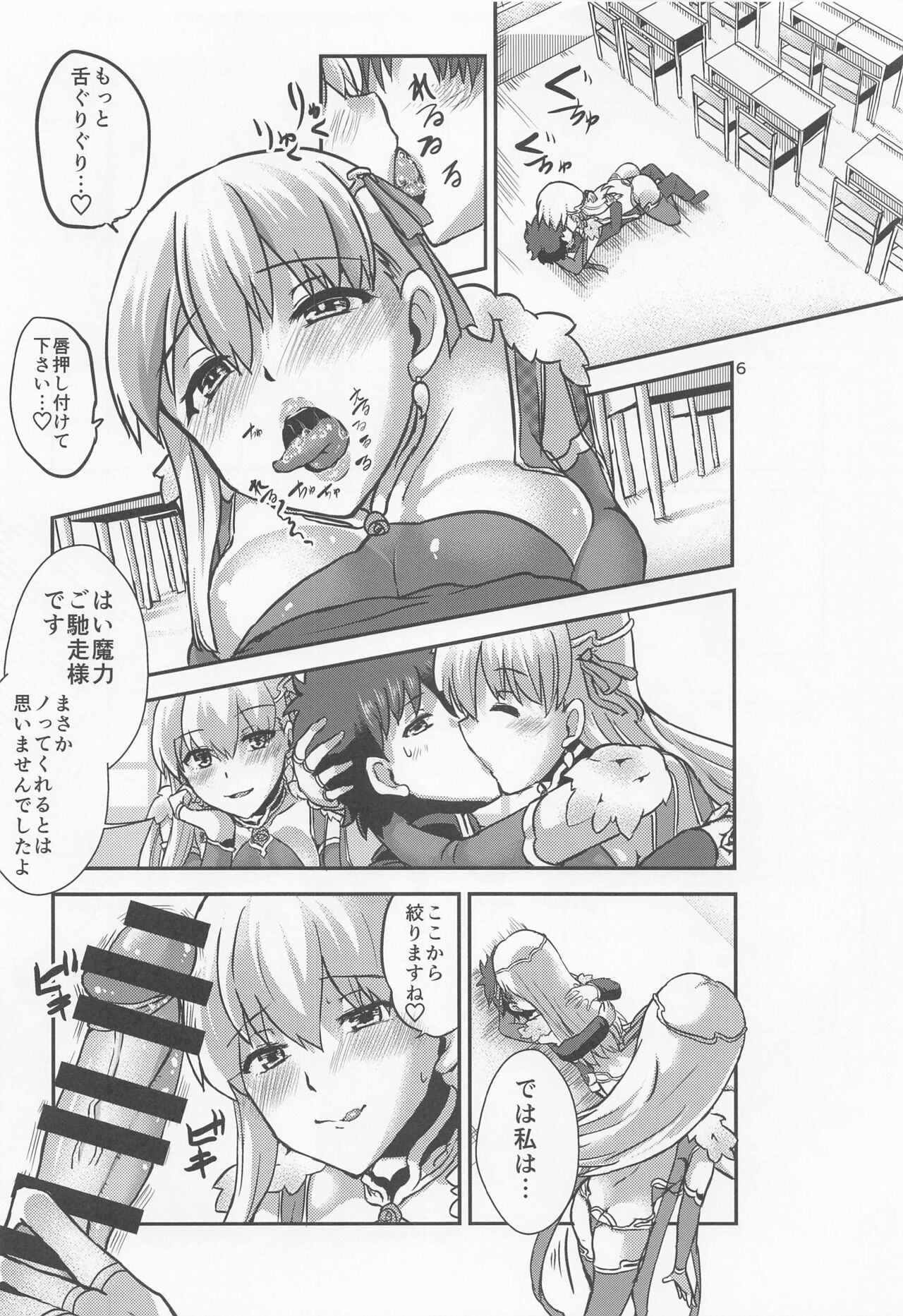 aigaminoyuwaku page 5 full