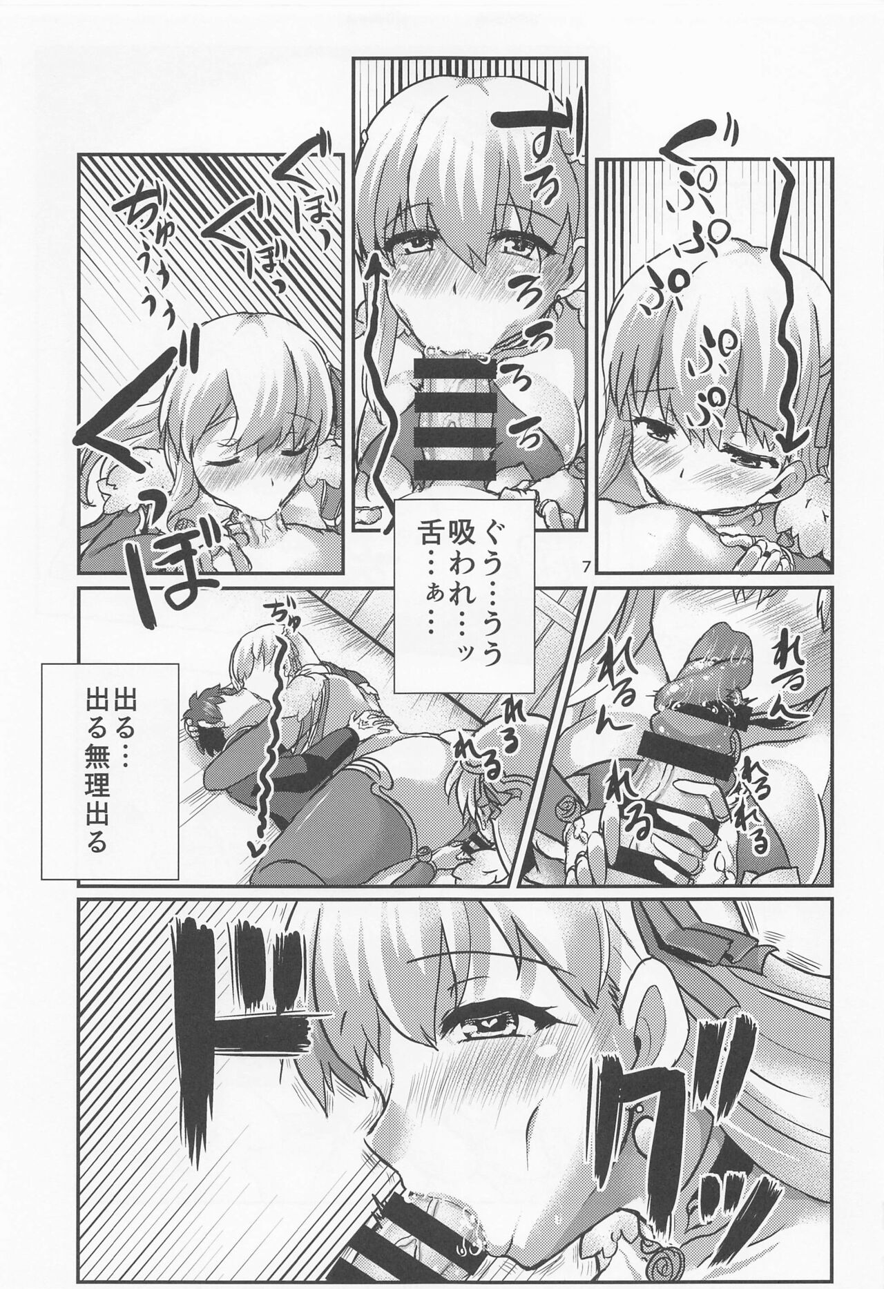 aigaminoyuwaku page 6 full