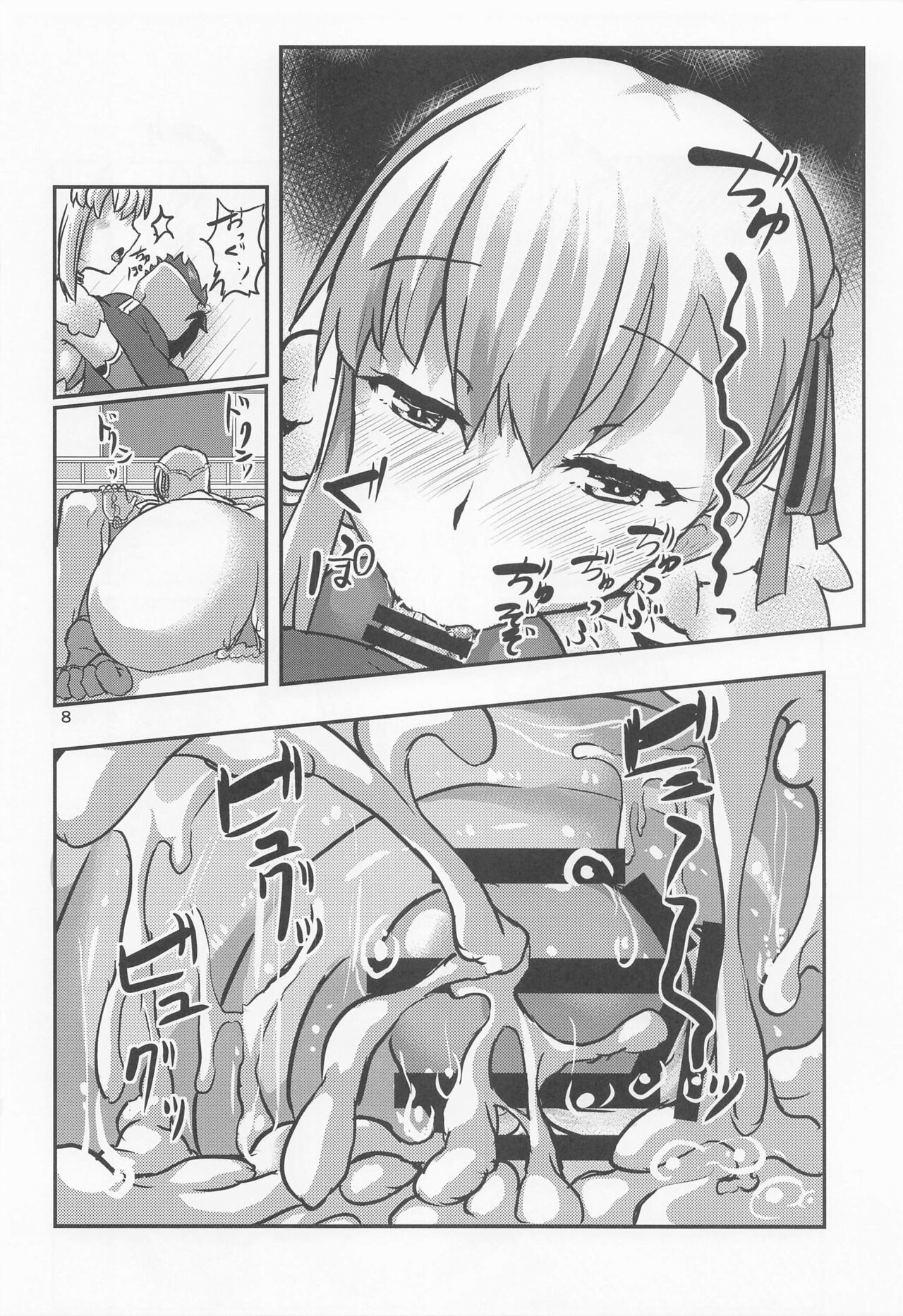 aigaminoyuwaku page 7 full