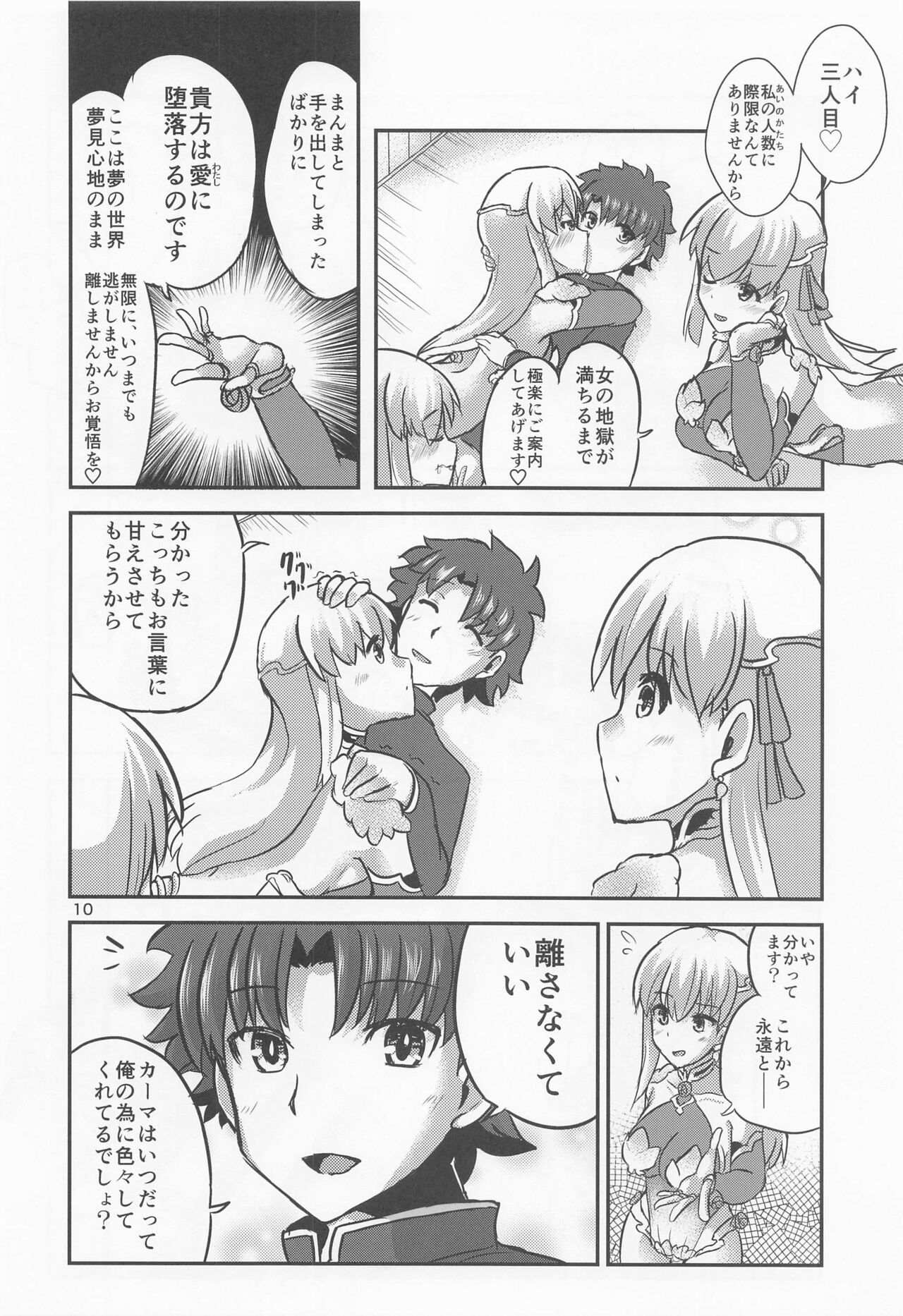 aigaminoyuwaku page 9 full