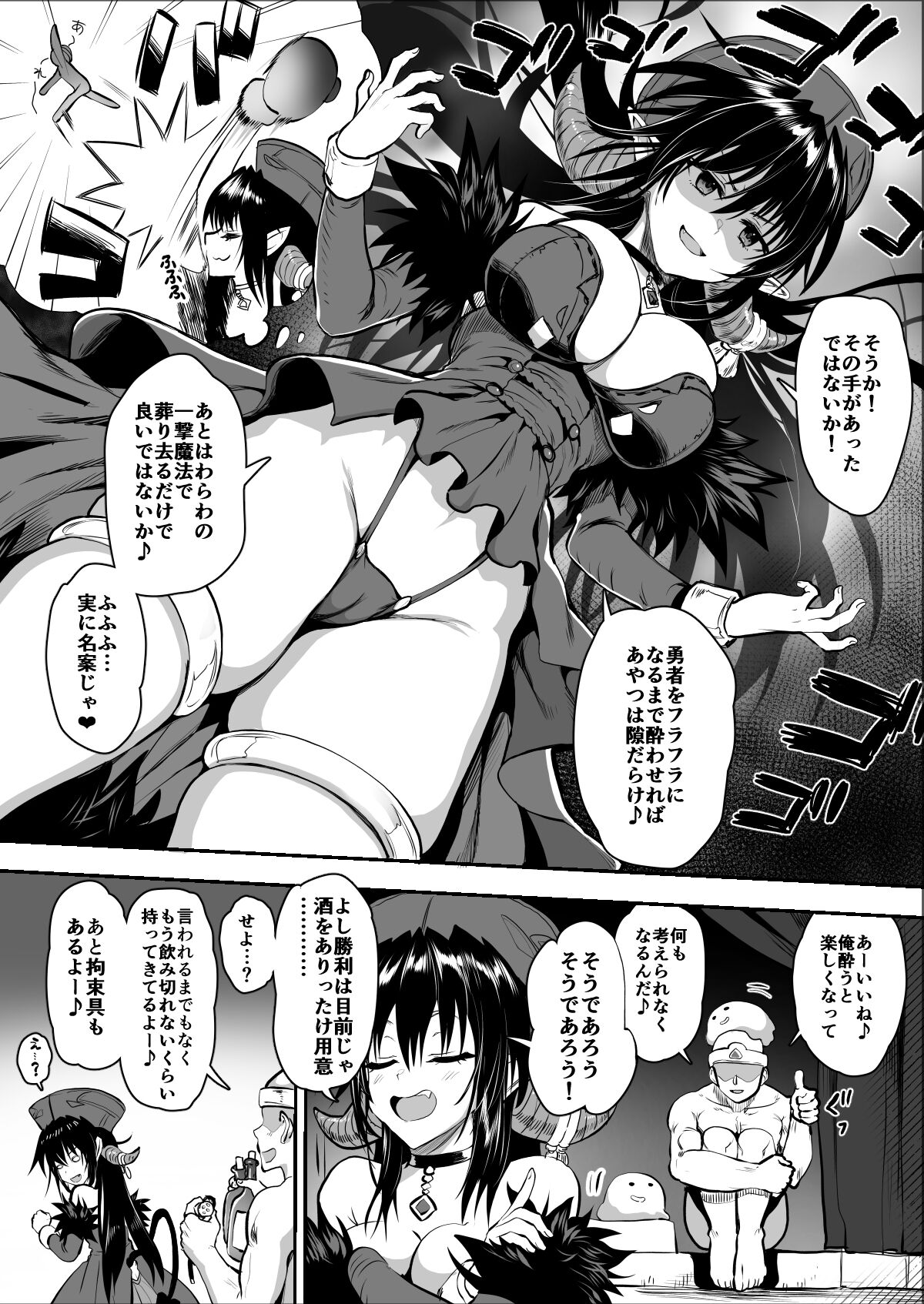 Yūsha ga kite mo yoyūna maō-sama ❤ page 7 full