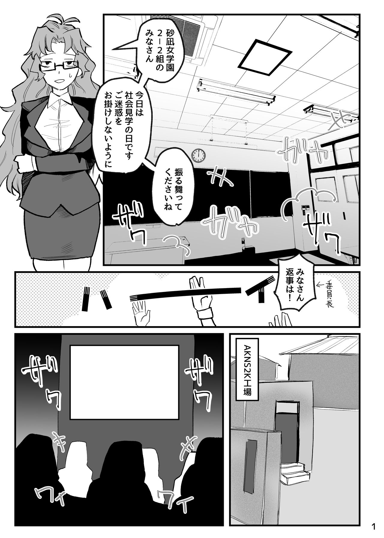 Nukegara -Sanagi Jogakuen Seito Saimin Sennou Keikaku- page 2 full