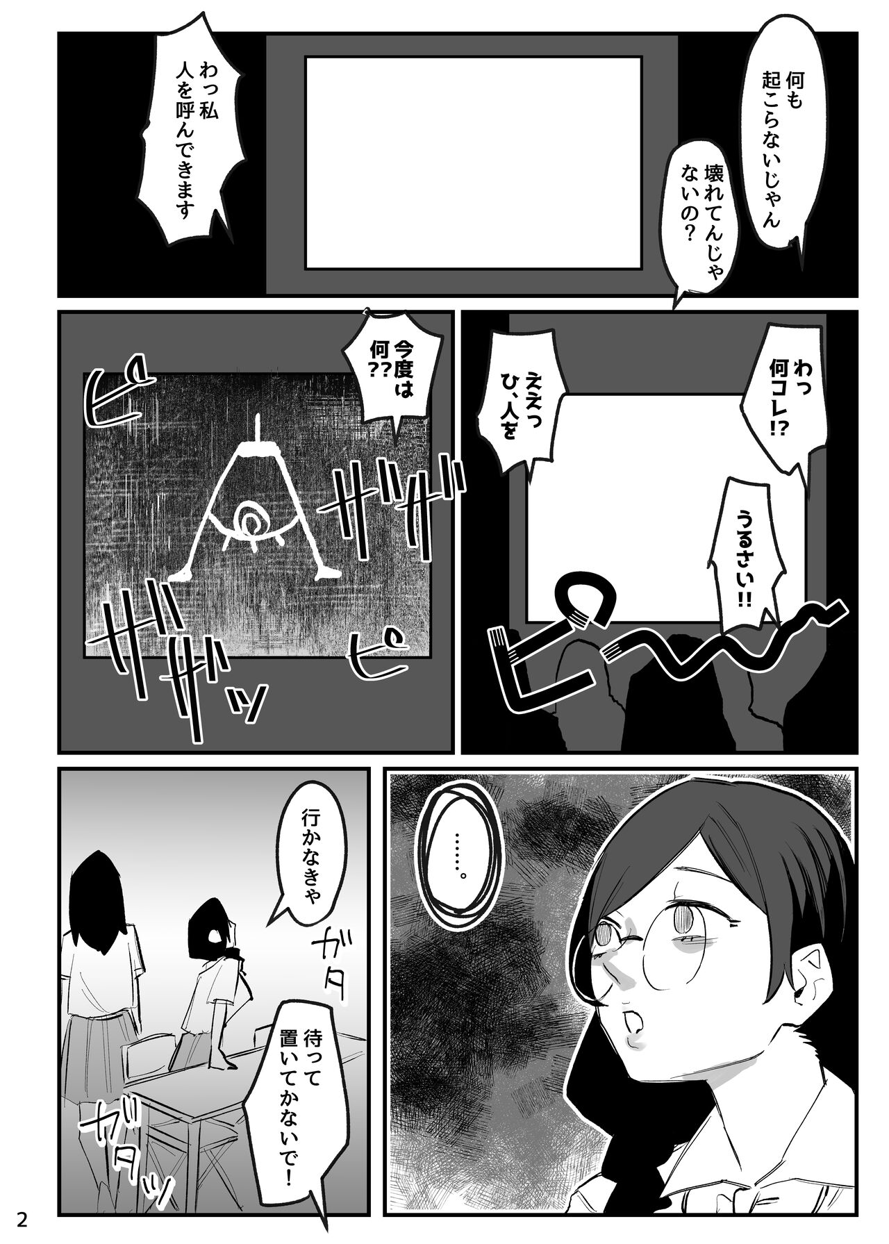 Nukegara -Sanagi Jogakuen Seito Saimin Sennou Keikaku- page 3 full