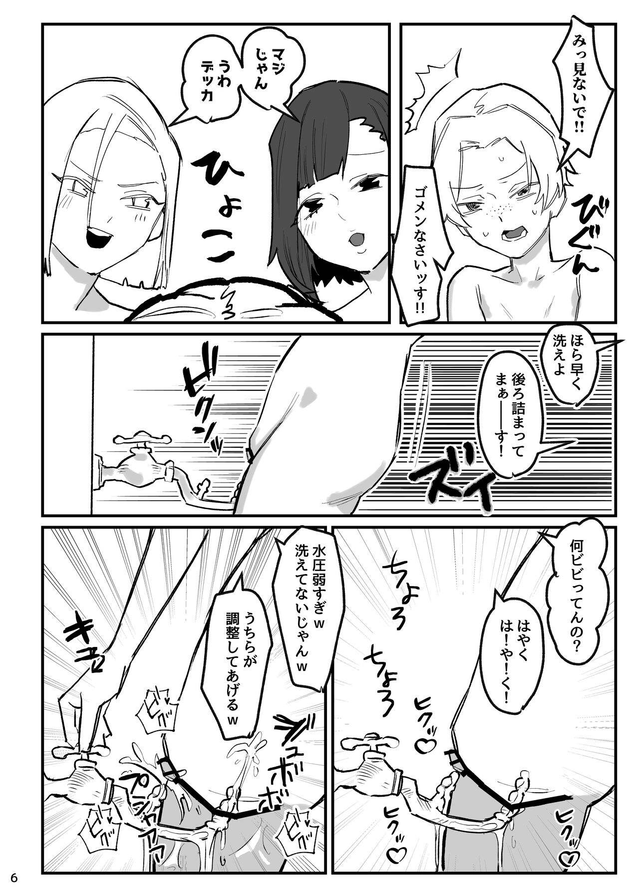 Nukegara -Sanagi Jogakuen Seito Saimin Sennou Keikaku- page 7 full