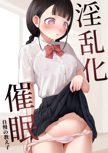 Inranka Saimin ~ Jiman no Oshiego ~ cover