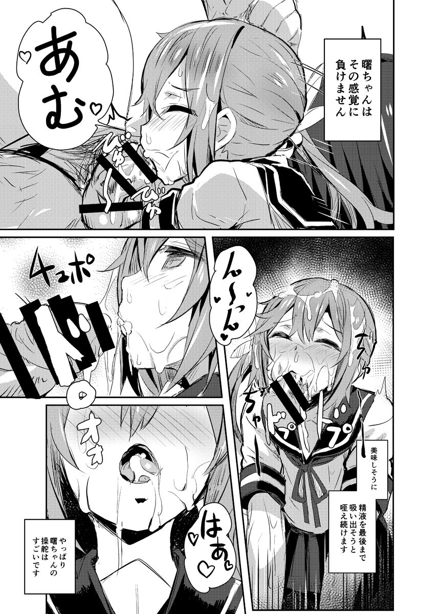 Watashi-tachi no Teitoku page 10 full