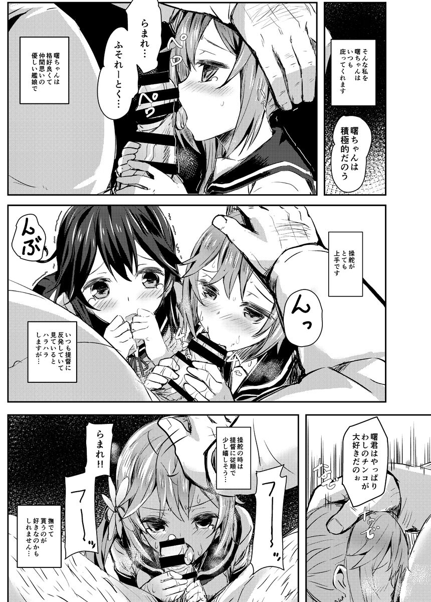 Watashi-tachi no Teitoku page 6 full