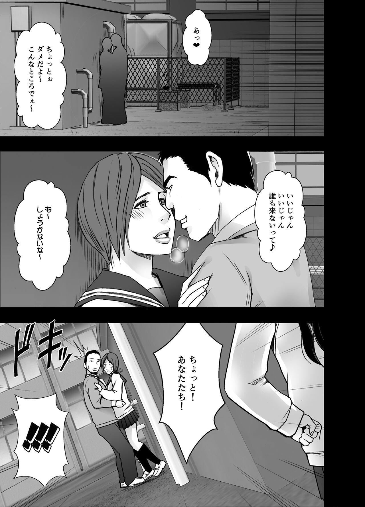 Ane no Kareshi ni Moteasobareta Watashi Gakuen Hen page 1 full