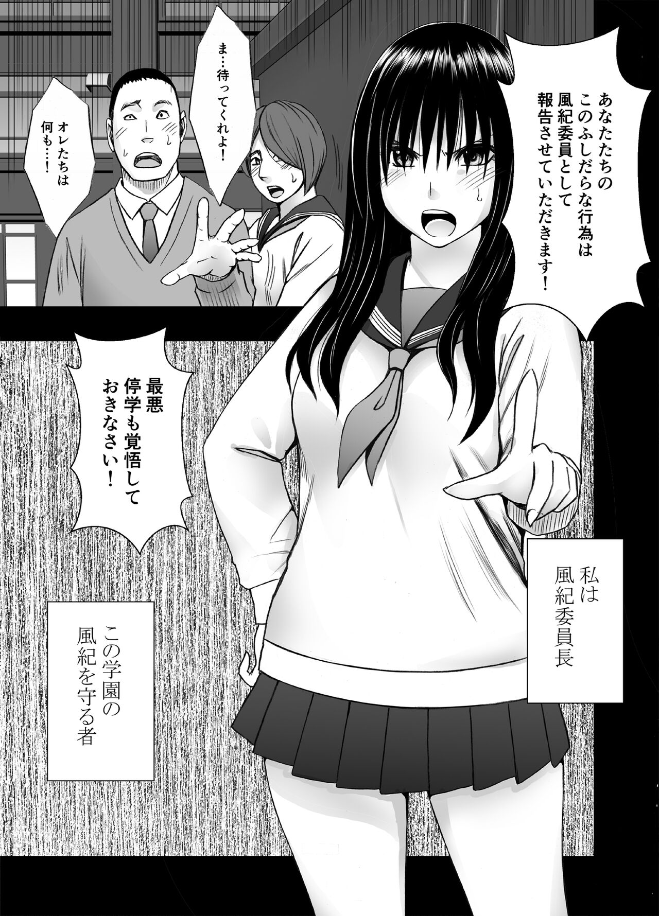 Ane no Kareshi ni Moteasobareta Watashi Gakuen Hen page 3 full