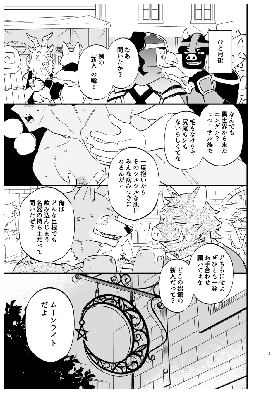 Dakara Ore wa Isekai de Haru o Uru. page 4 full
