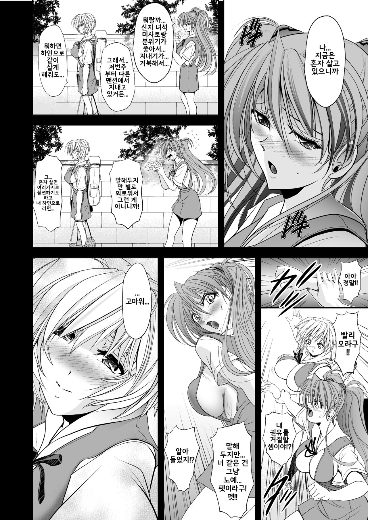 MASTER &amp; SLAVE: ASUKA &amp; REI | MASTER &amp; SLAVE: 아스카 &amp; 레이 page 10 full