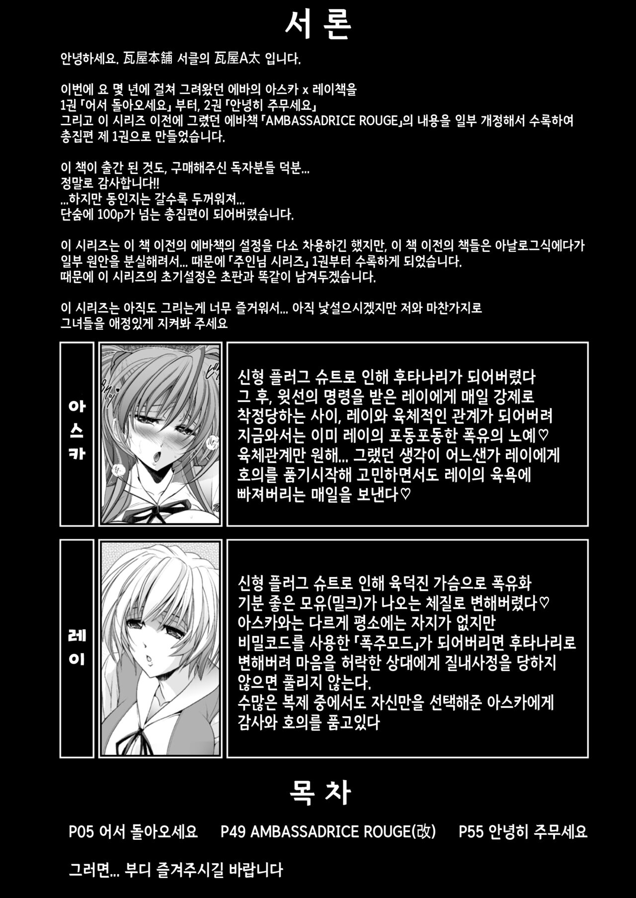 MASTER &amp; SLAVE: ASUKA &amp; REI | MASTER &amp; SLAVE: 아스카 &amp; 레이 page 4 full