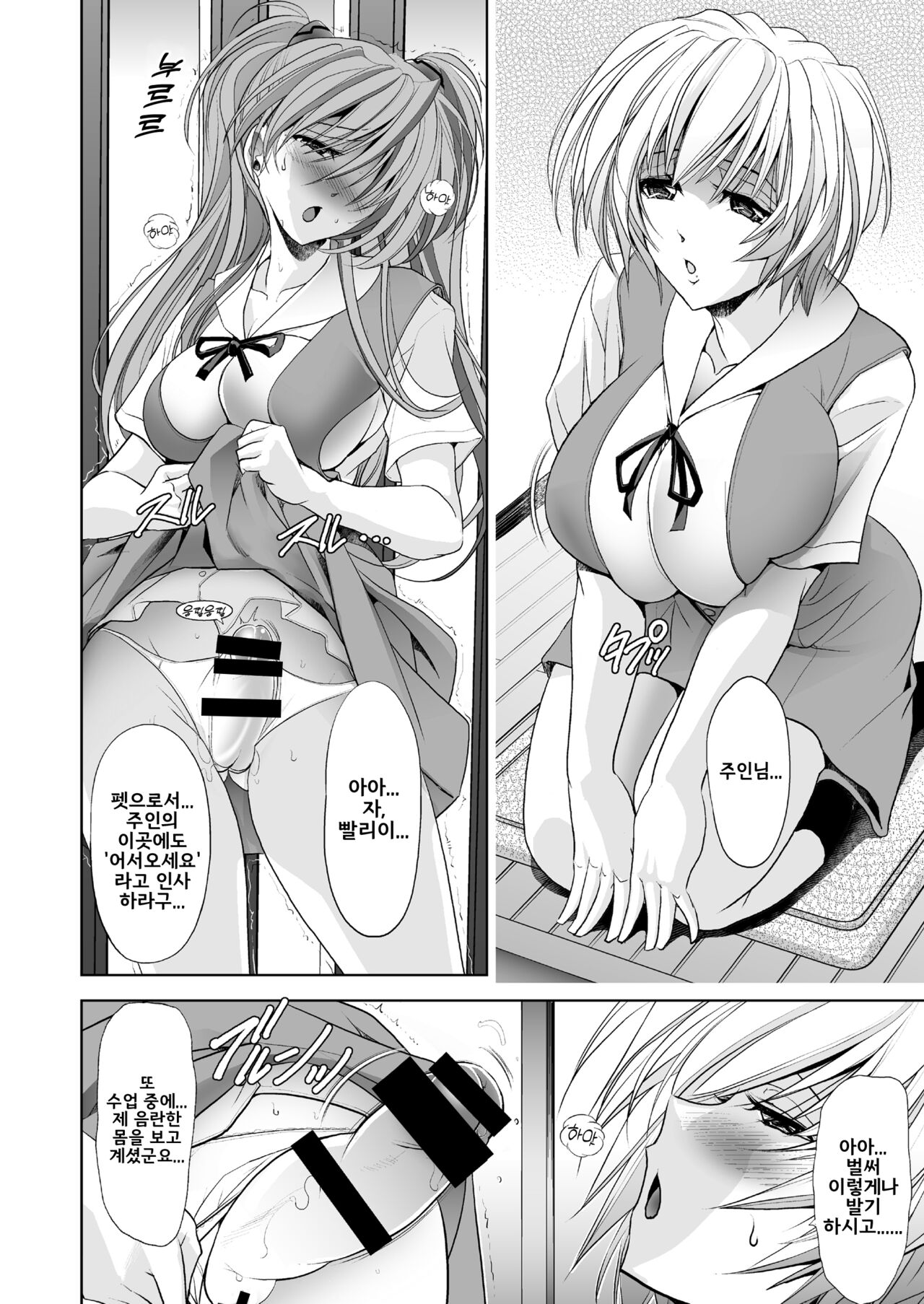 MASTER &amp; SLAVE: ASUKA &amp; REI | MASTER &amp; SLAVE: 아스카 &amp; 레이 page 6 full