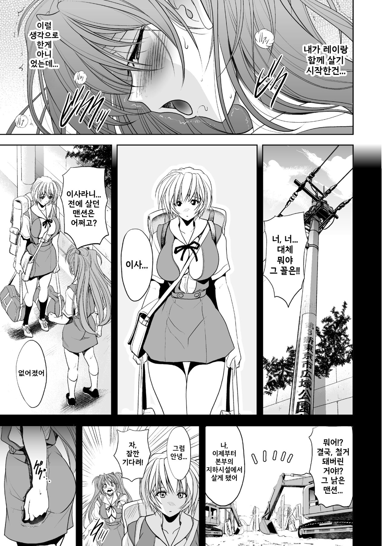 MASTER &amp; SLAVE: ASUKA &amp; REI | MASTER &amp; SLAVE: 아스카 &amp; 레이 page 9 full