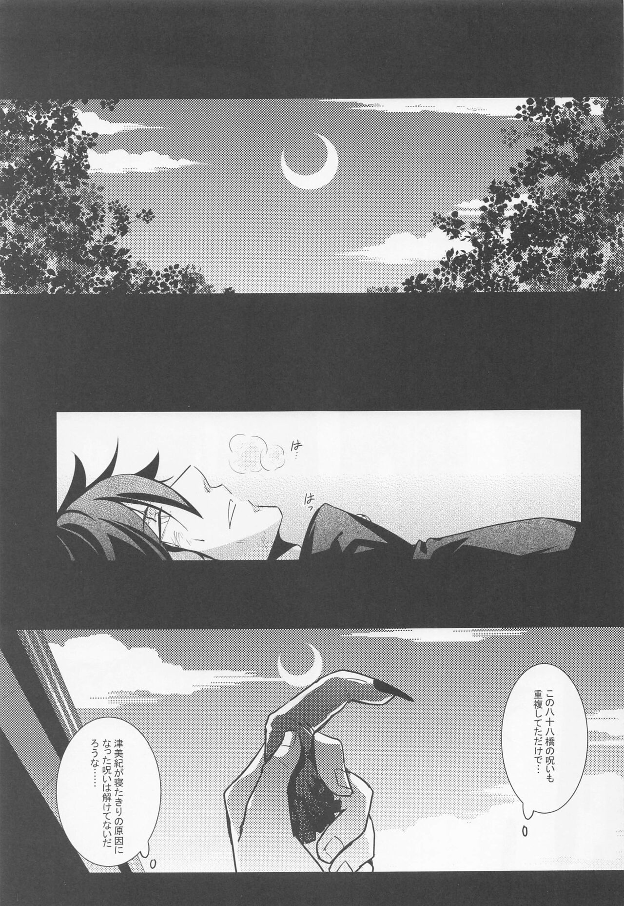 Mugen Yoku Hikobae page 4 full