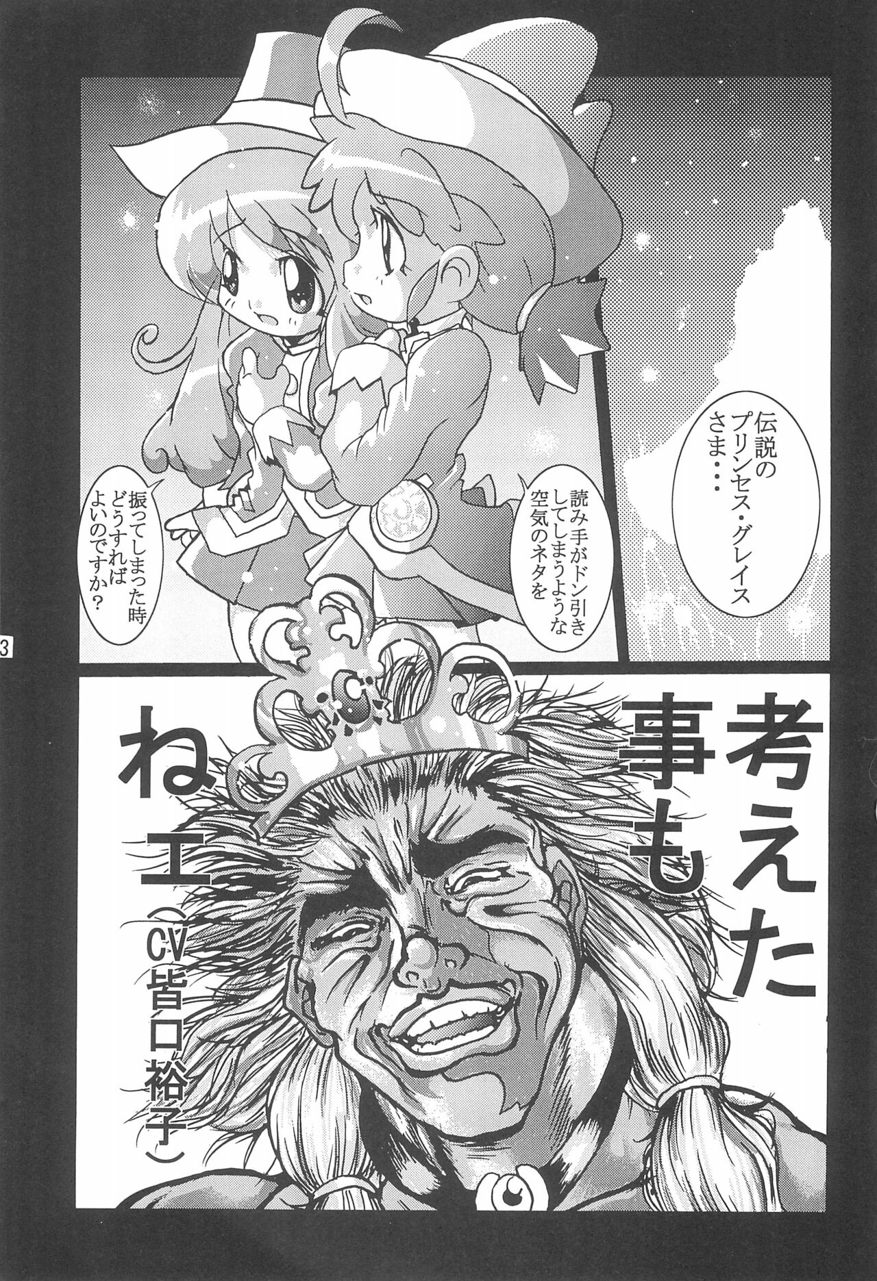 Gyouretsu no dekiru Ouritsu Kyoukansho Taiyou no Kiba-hen page 3 full