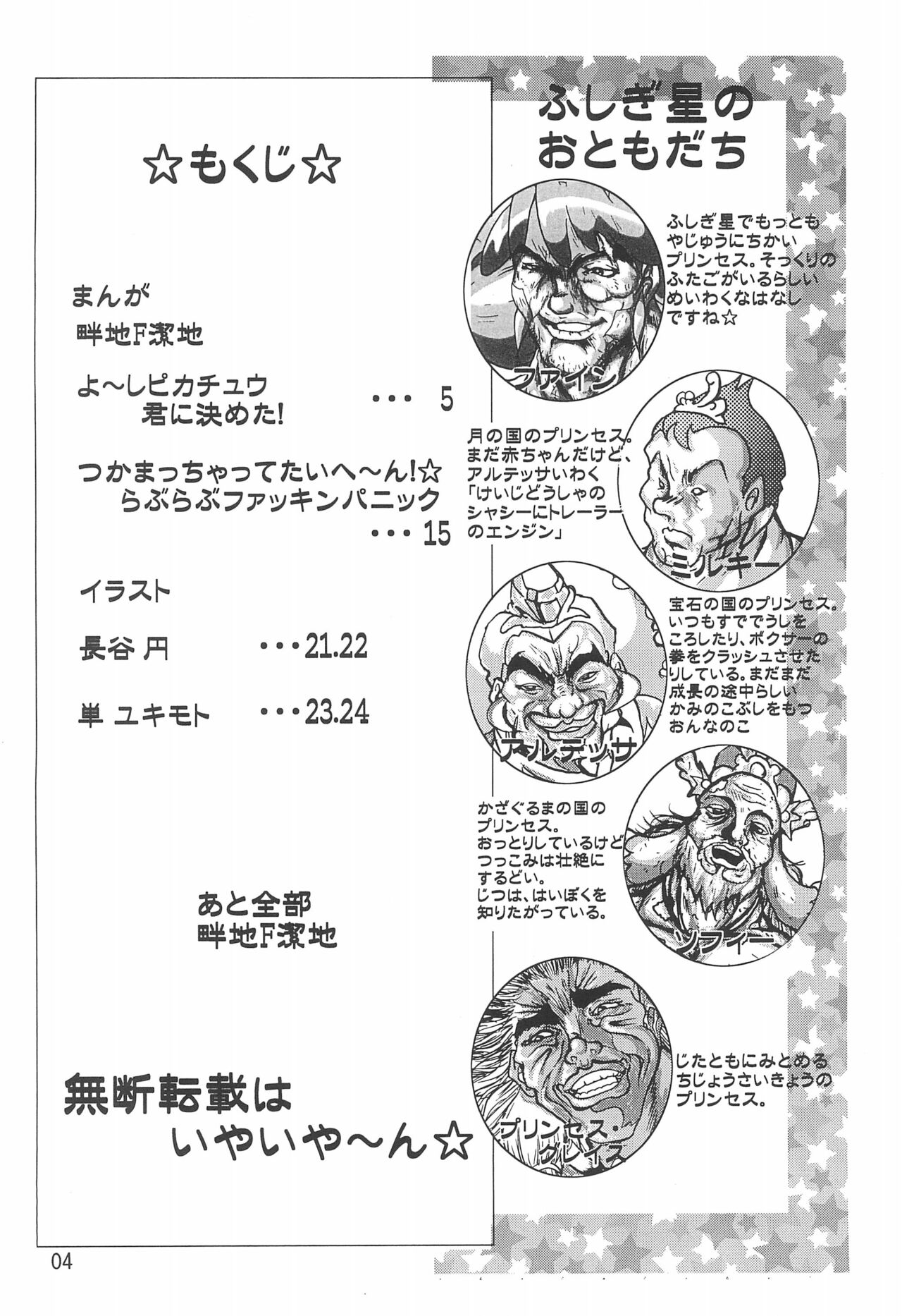 Gyouretsu no dekiru Ouritsu Kyoukansho Taiyou no Kiba-hen page 4 full