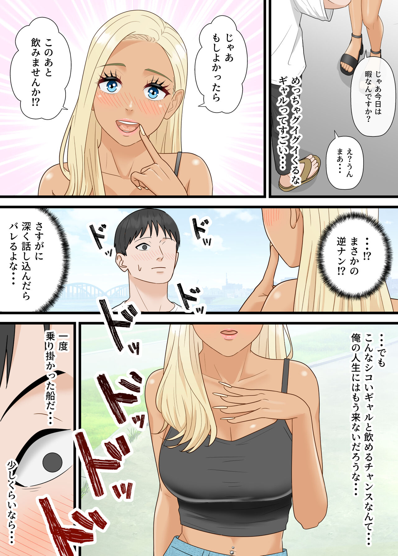 Bakunyuu Gal ga Ore o Ninki YouTuber to Kanchigai shite Gyakunan shite kita page 7 full