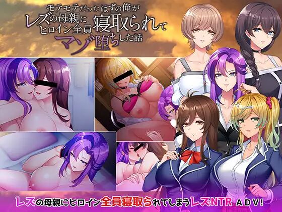 Motemote Datta Hazu no Ore ga Lez no Hahaoya ni Heroine Zen'in Netorarete Mazo Ochi Shita Hanashi page 1 full