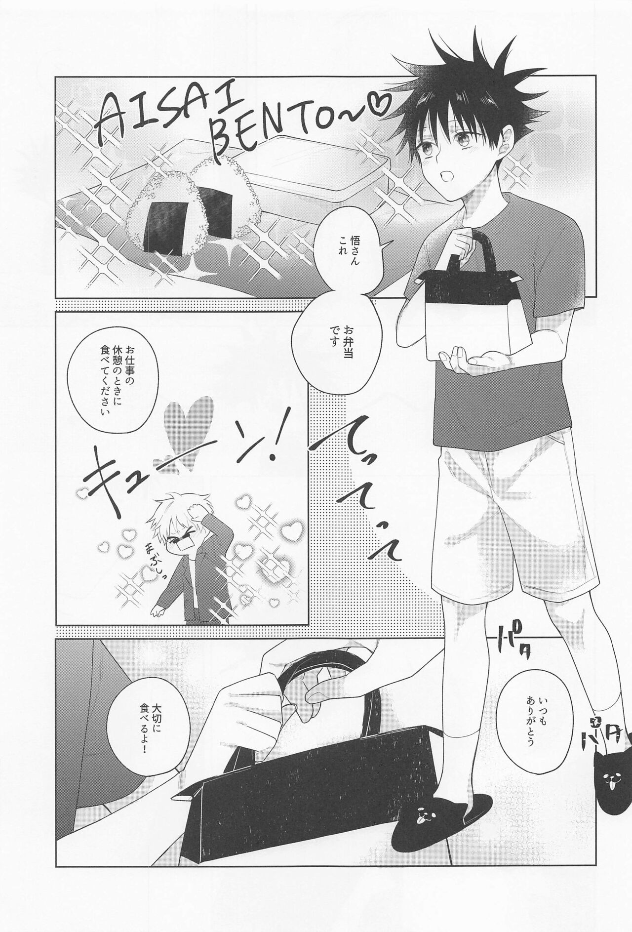 Enou to Nengoro page 10 full