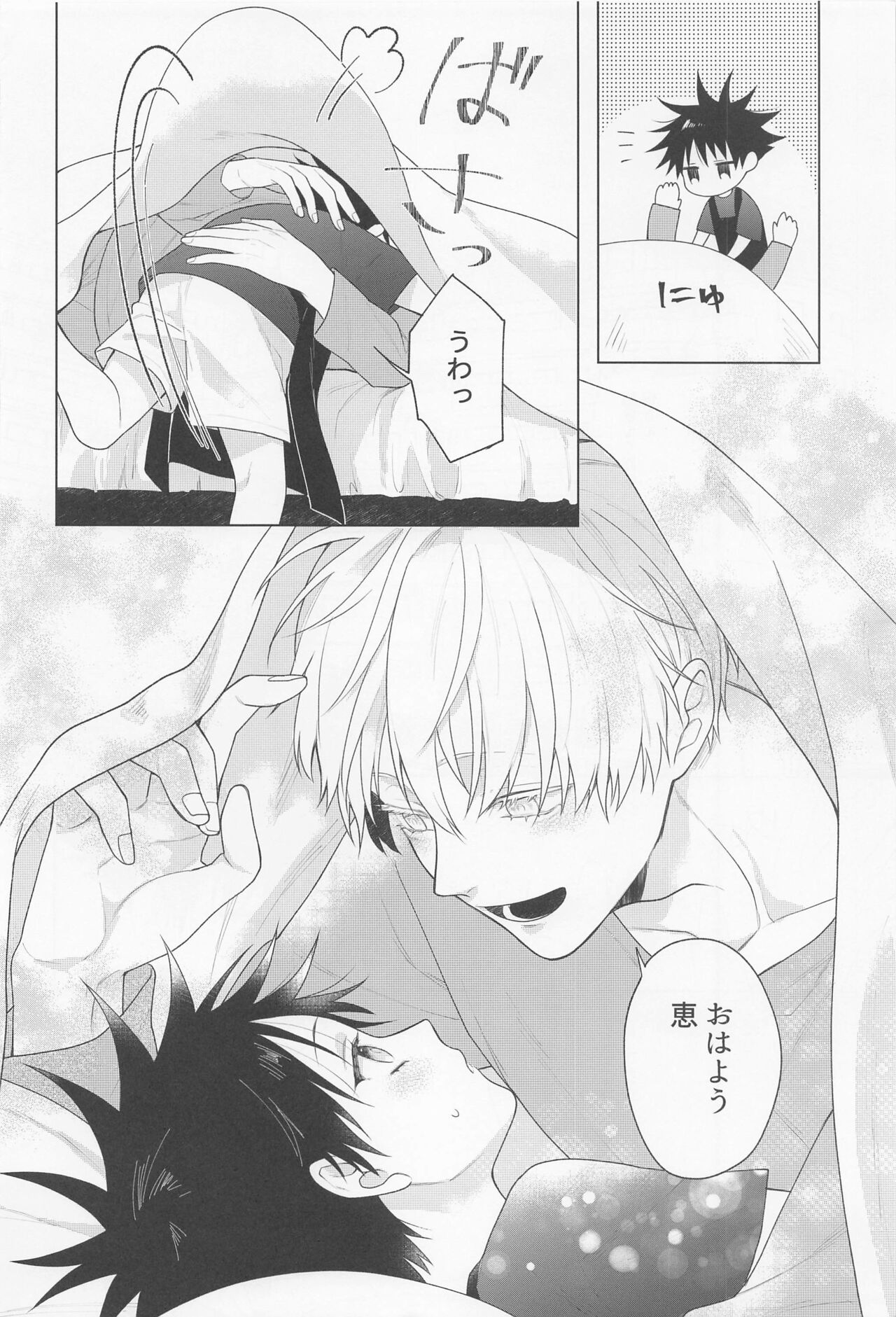 Enou to Nengoro page 5 full