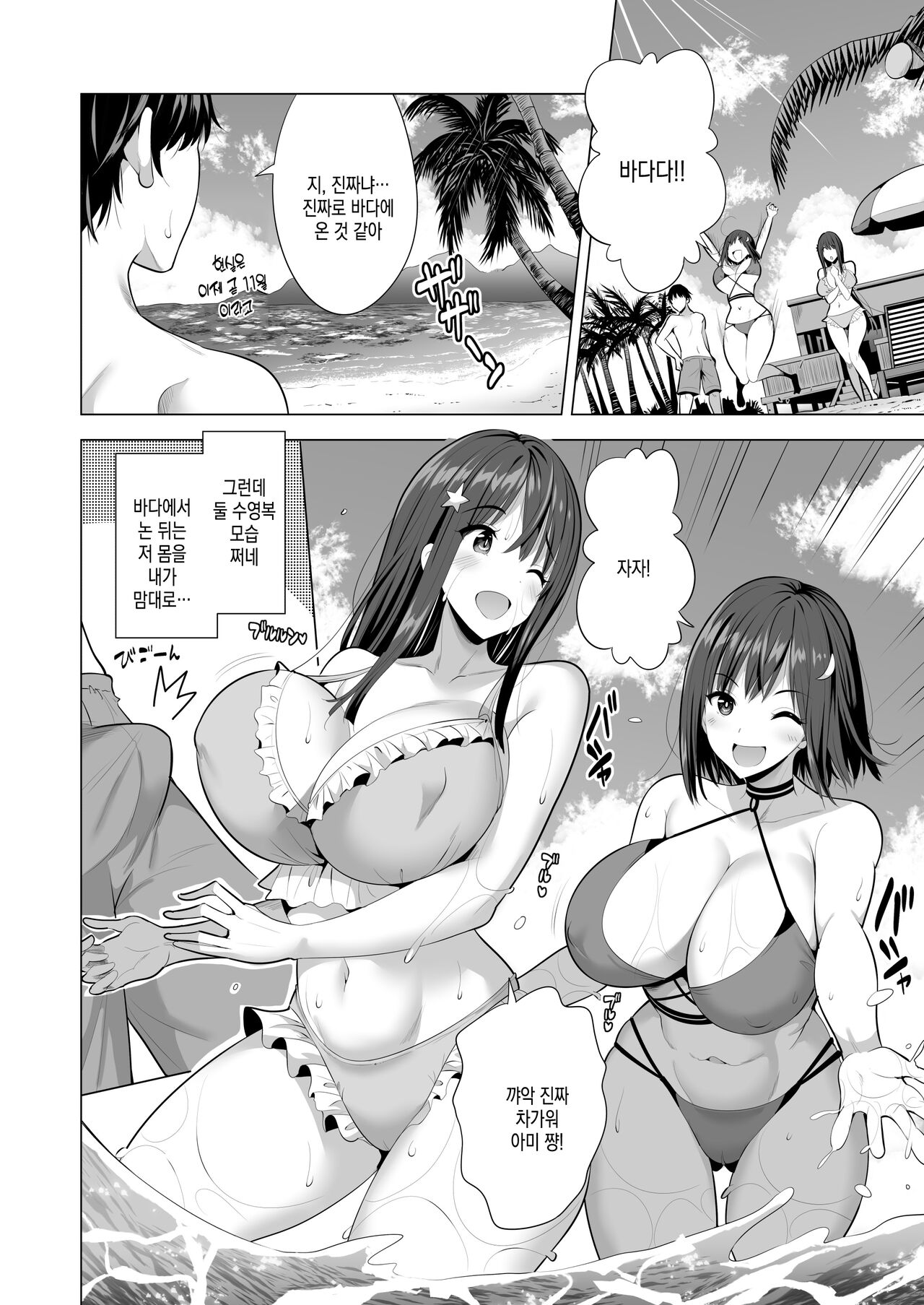 Kumo no Su ni Torawareta Ore no Kanojo-tachi | 거미줄에 사로잡힌 내 여자친구들 page 10 full