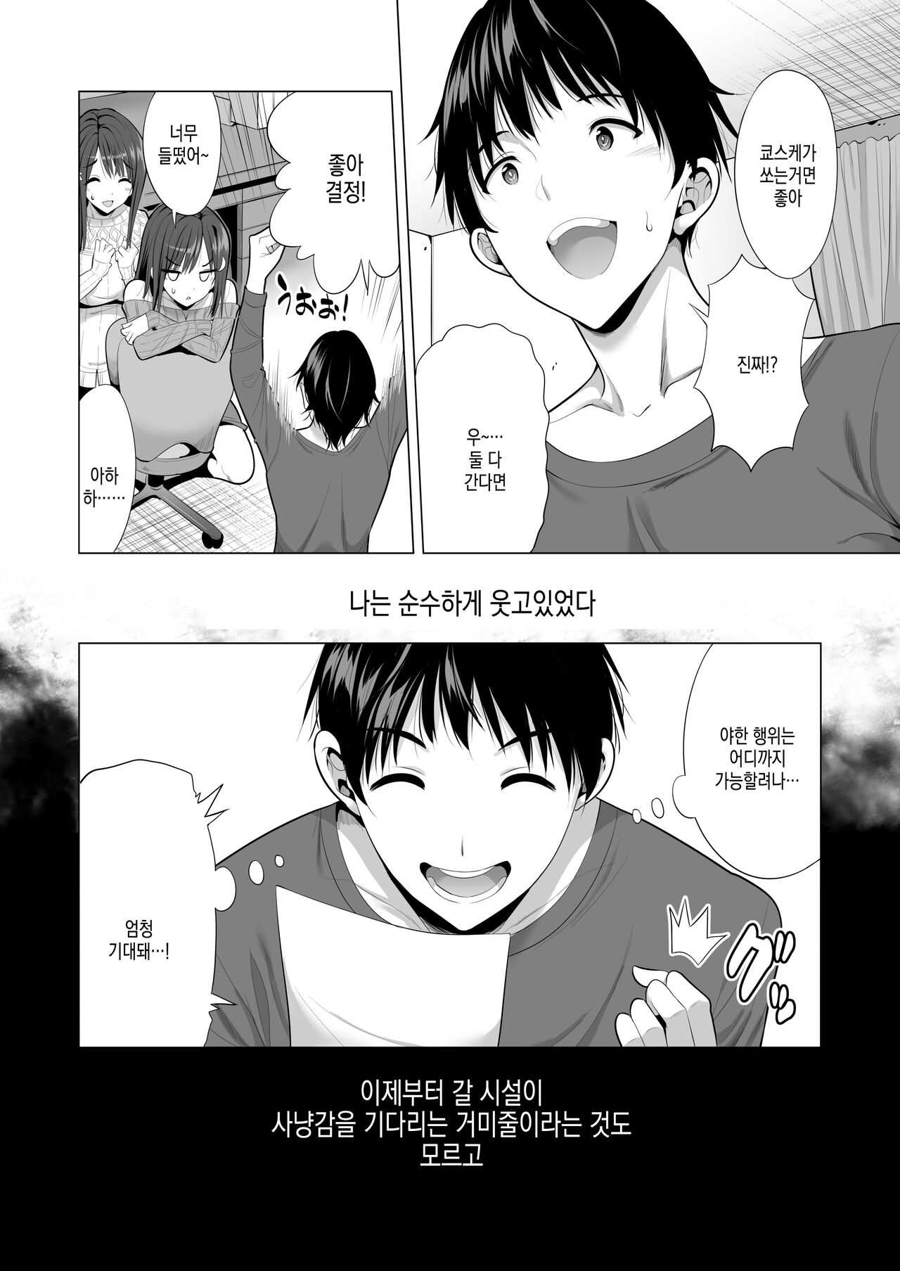 Kumo no Su ni Torawareta Ore no Kanojo-tachi | 거미줄에 사로잡힌 내 여자친구들 page 4 full
