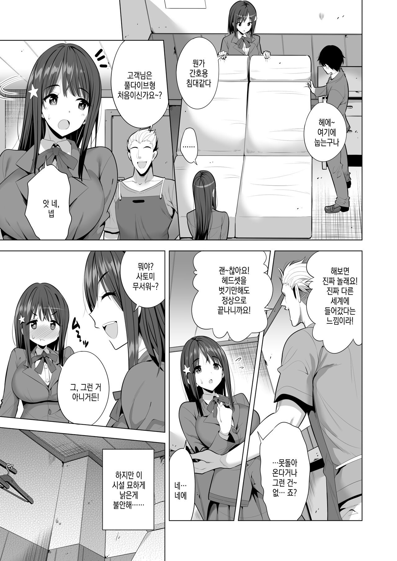 Kumo no Su ni Torawareta Ore no Kanojo-tachi | 거미줄에 사로잡힌 내 여자친구들 page 7 full