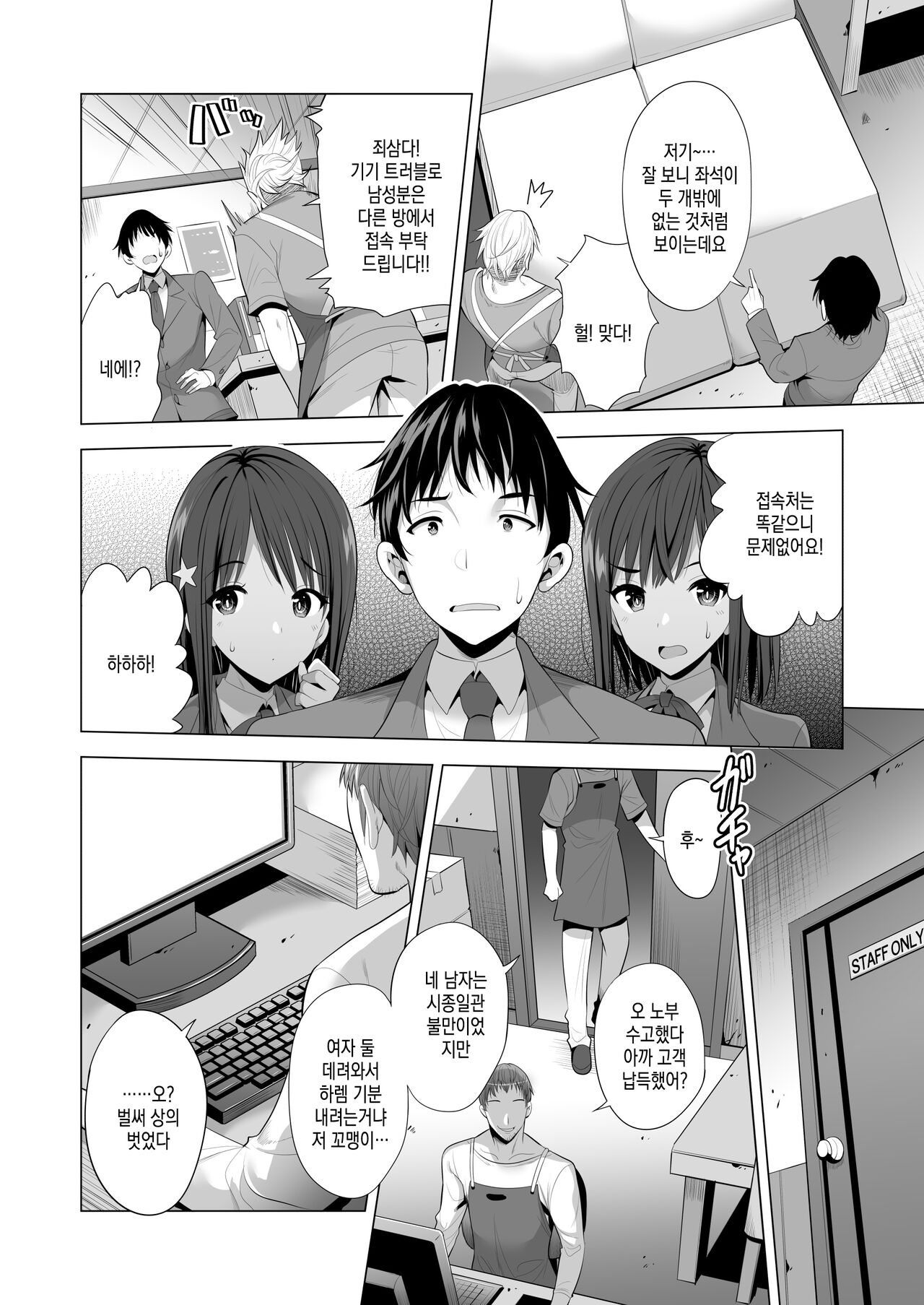 Kumo no Su ni Torawareta Ore no Kanojo-tachi | 거미줄에 사로잡힌 내 여자친구들 page 8 full