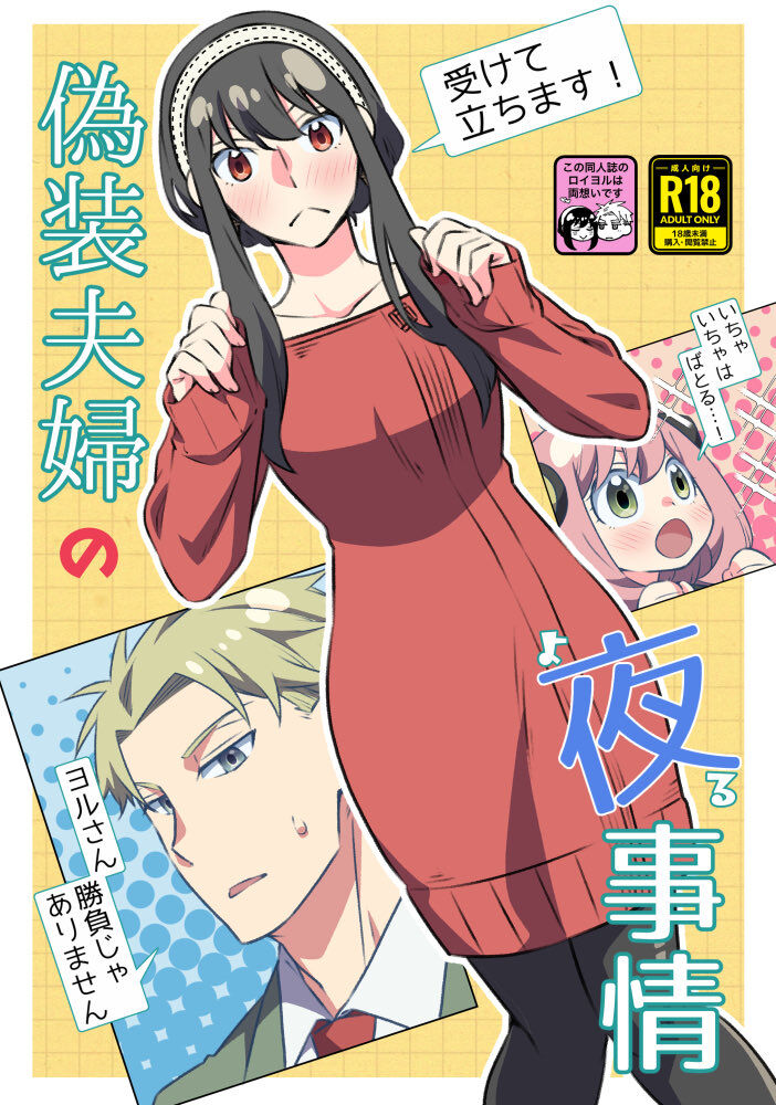 Gisō fūfu no yoru jijō! page 1 full