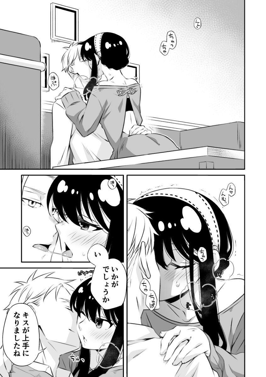 Gisō fūfu no yoru jijō! page 4 full