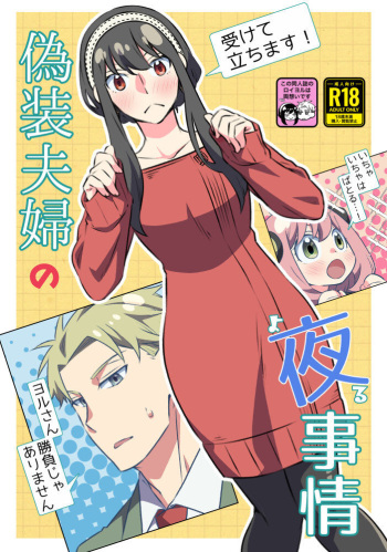 Gisō fūfu no yoru jijō! cover