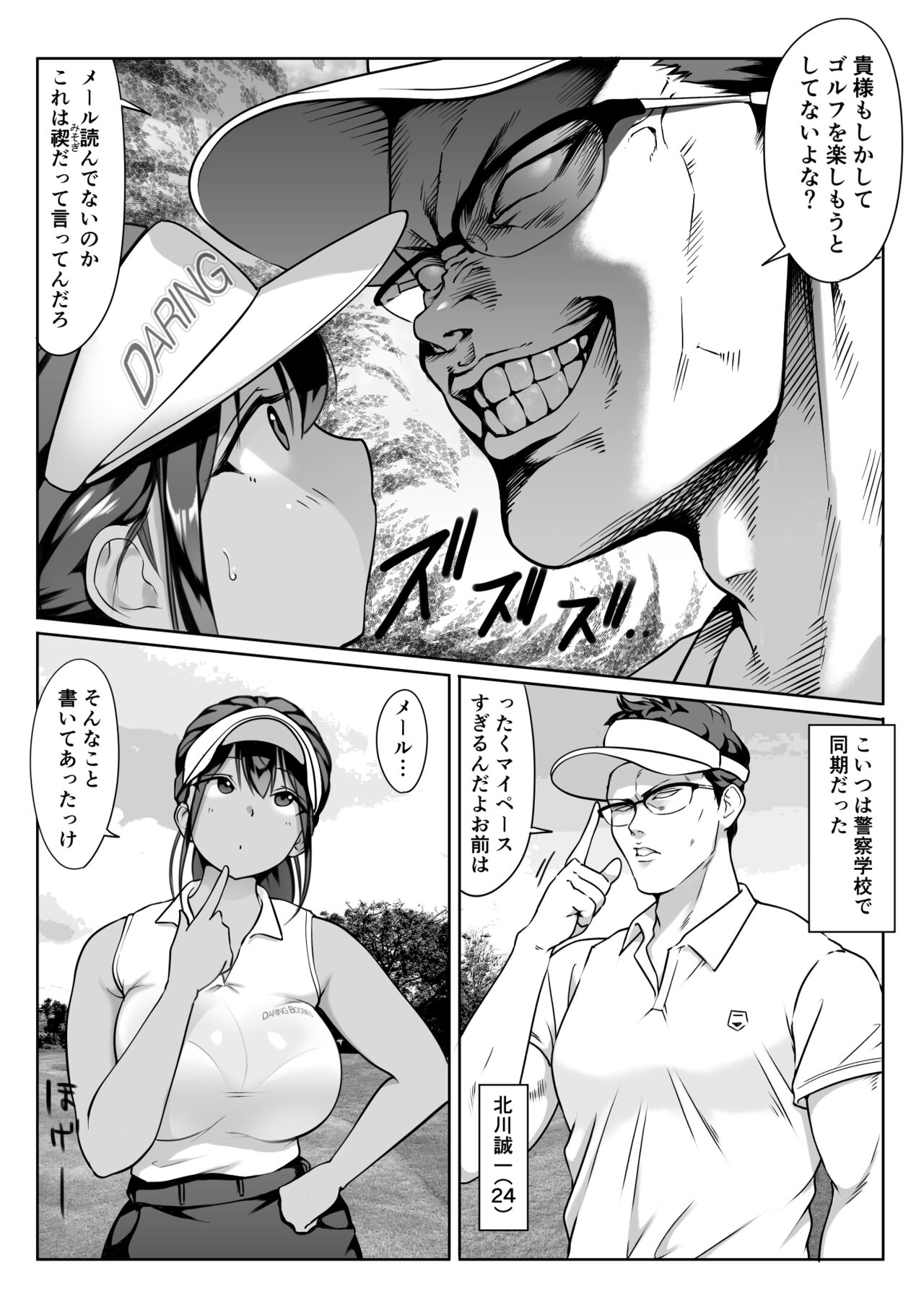 Boku no senpai, settai gorufu × ryokan enkai rankou-hen page 9 full
