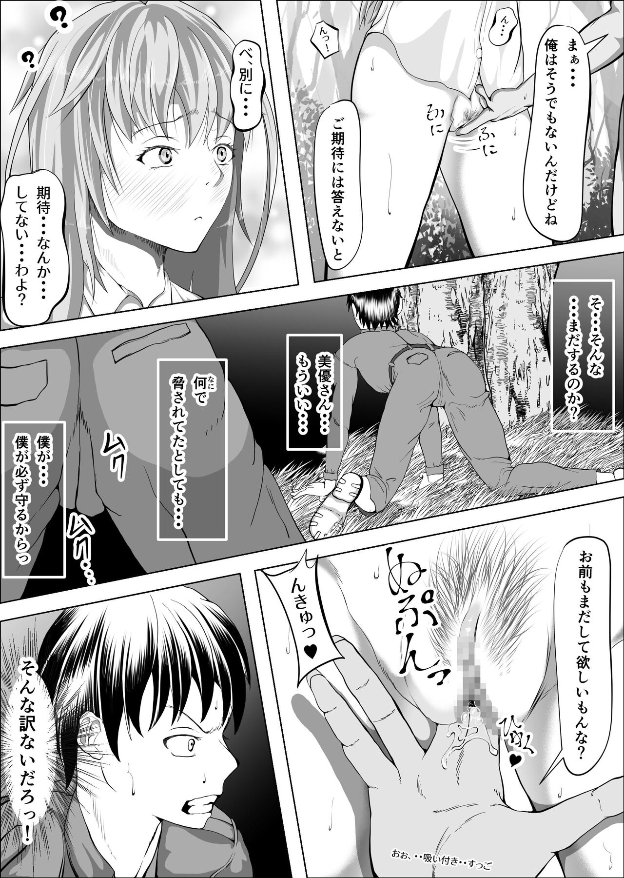 kureshensu shima no tōsō 5 ~ kegasa reru akogareno kanojo zoku ~ page 8 full