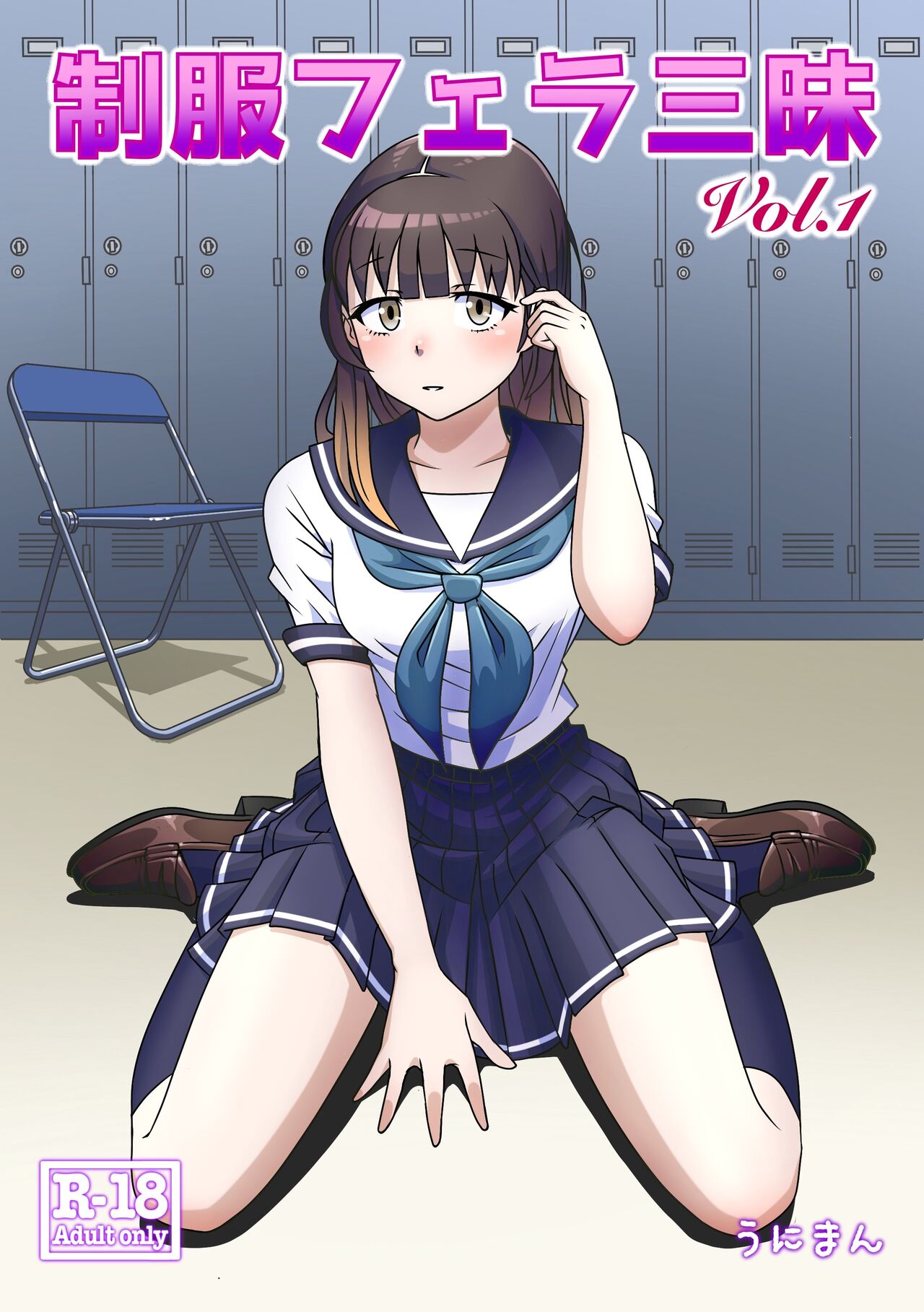 Seifuku Fella Zanmai Vol. 1 page 1 full