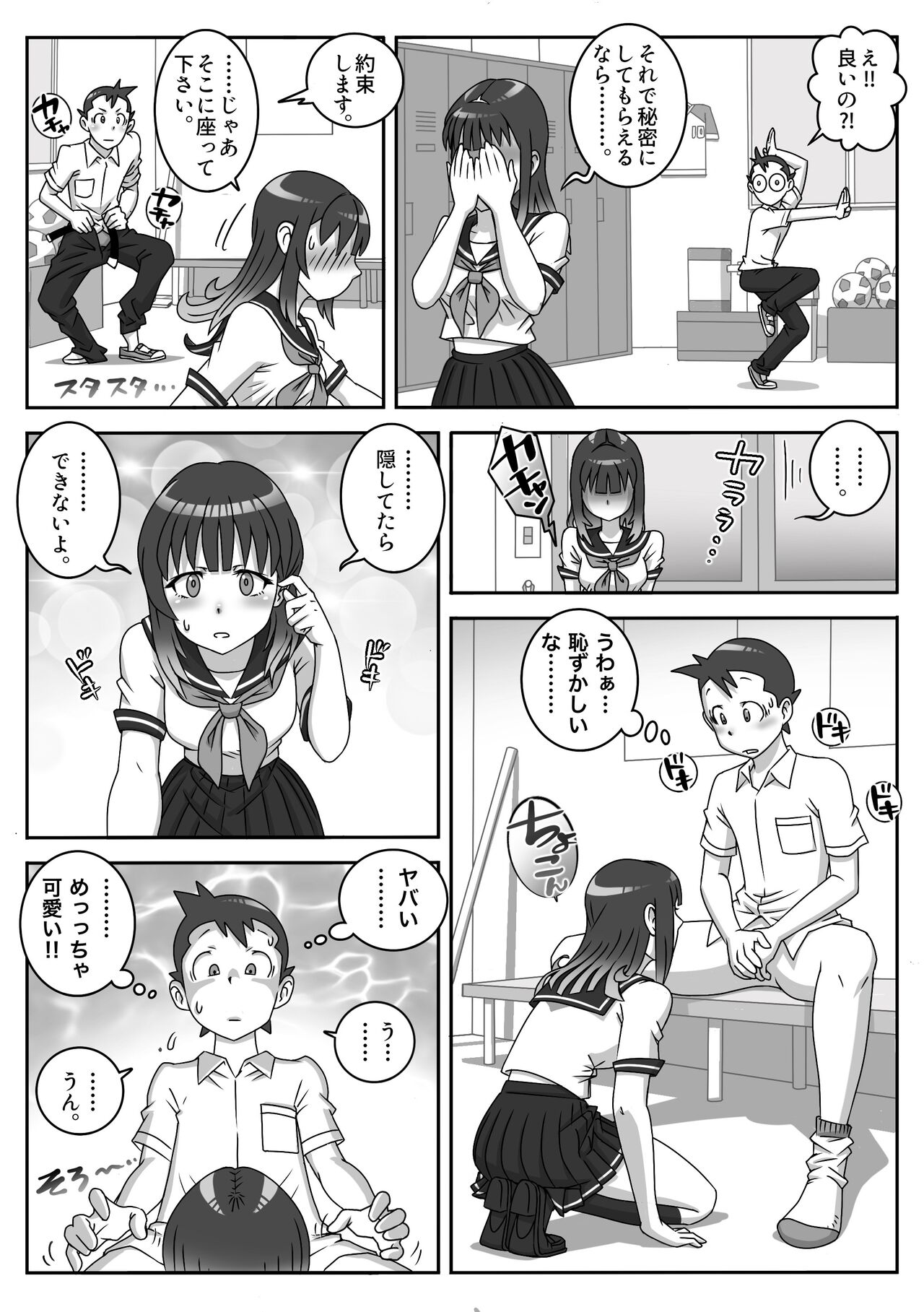 Seifuku Fella Zanmai Vol. 1 page 7 full
