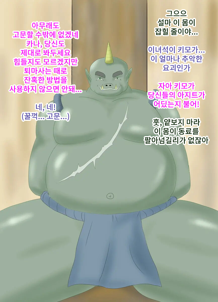 Hitodzuma Jukujo Taimashi Wakako | 유부녀 퇴마사 · 와카코 page 7 full